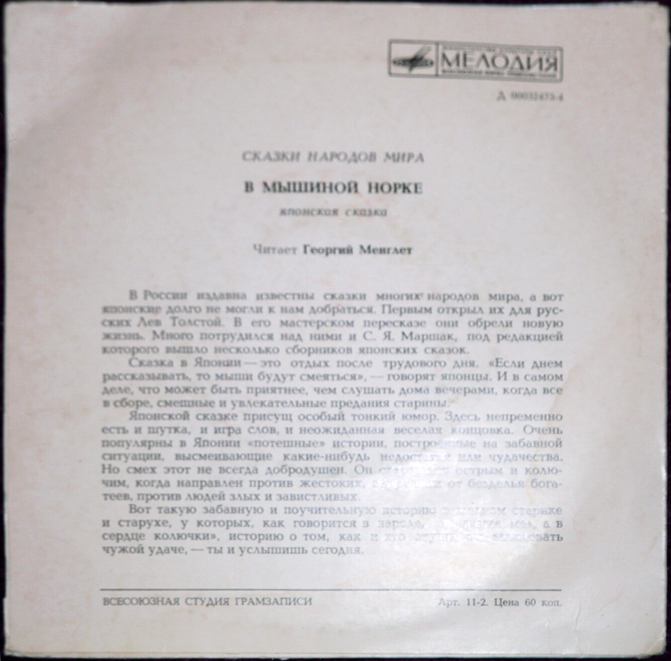 В мышиной норке (японская сказка)