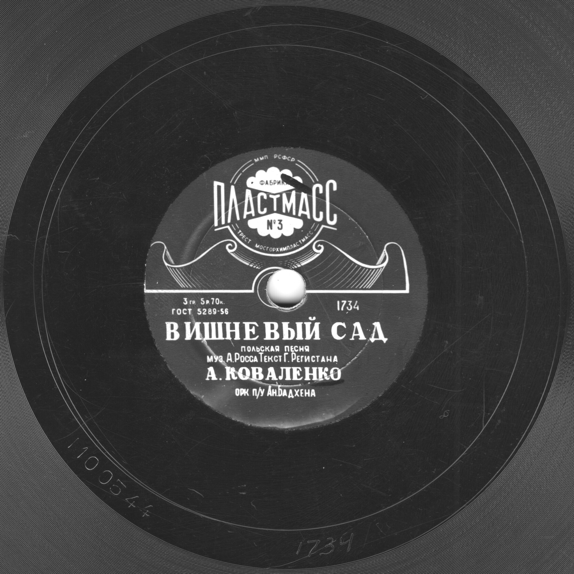 А. Коваленко — Вишнёвый сад // Н. Никитский — Где ты?