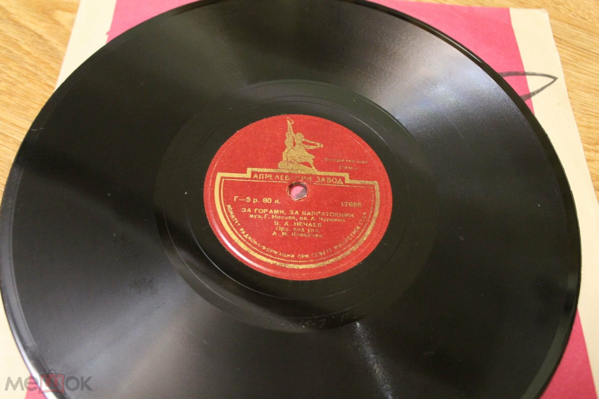 В. А. Нечаев — Далеко, далеко / За горами, за Карпатскими