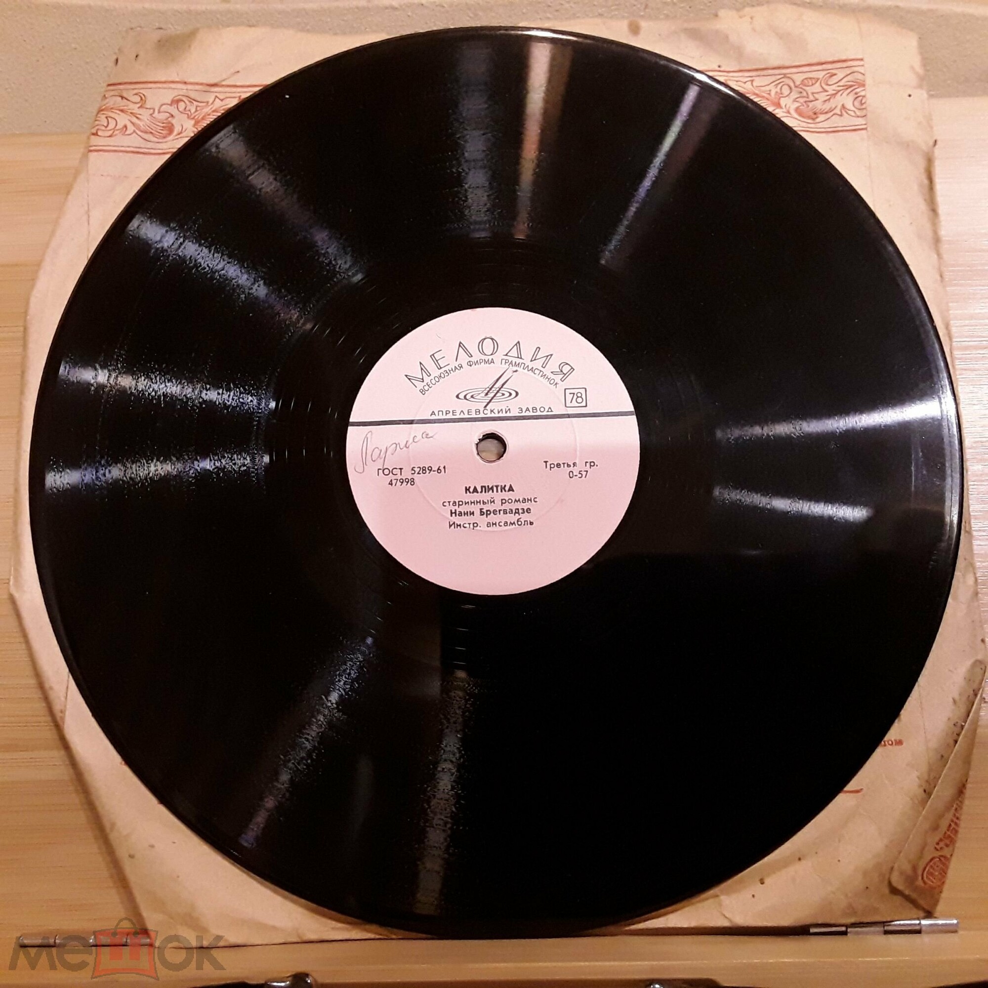 Нани Брегвадзе – Дорогой длинною / Калитка