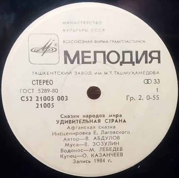 Удивительная страна (афганская сказка)