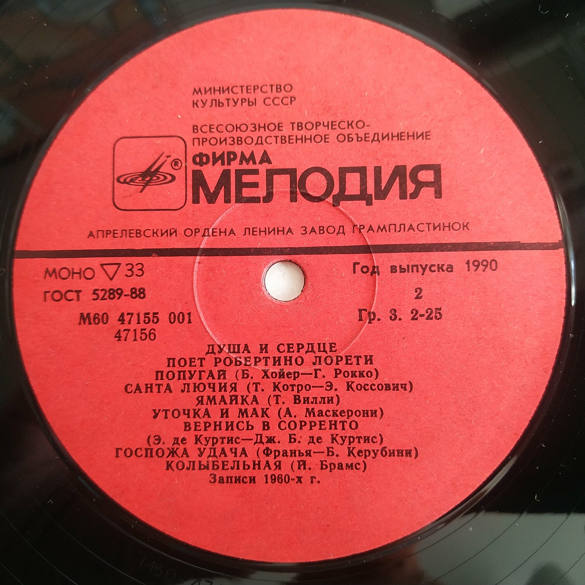 Робертино Лорети. «Душа и сердце»