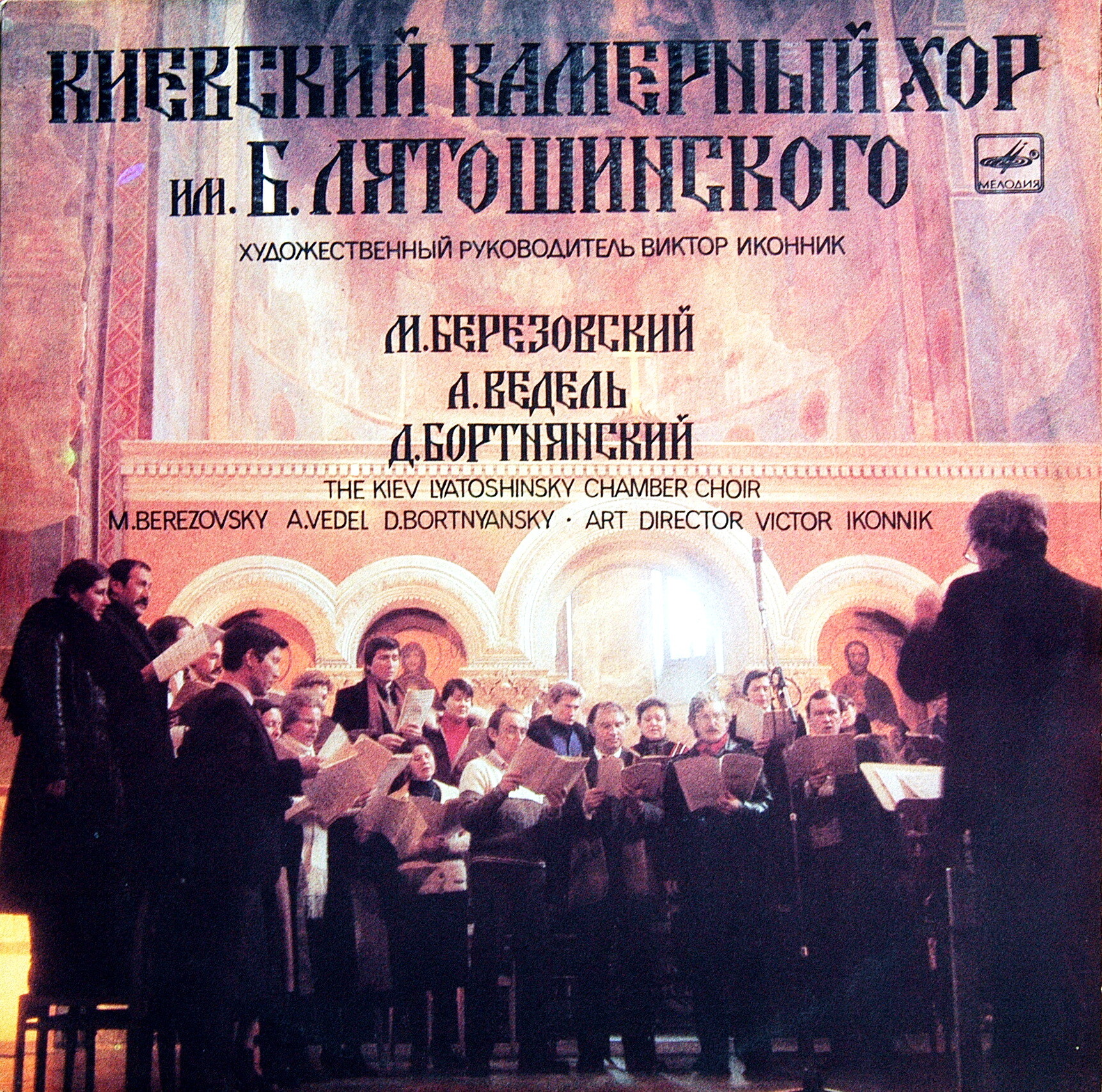 Киевский Камерный Хор имени Б. Лятошинского - Духовные песнопения