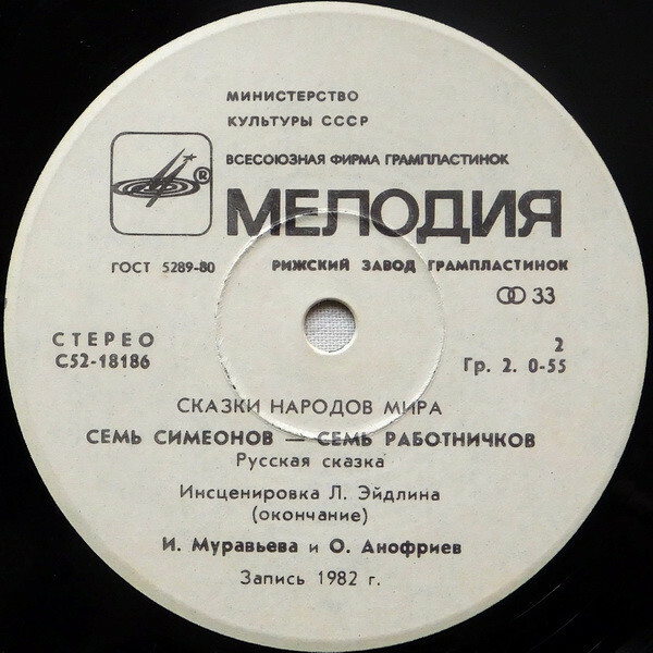 Семь Симеонов – семь работничков (русская сказка)