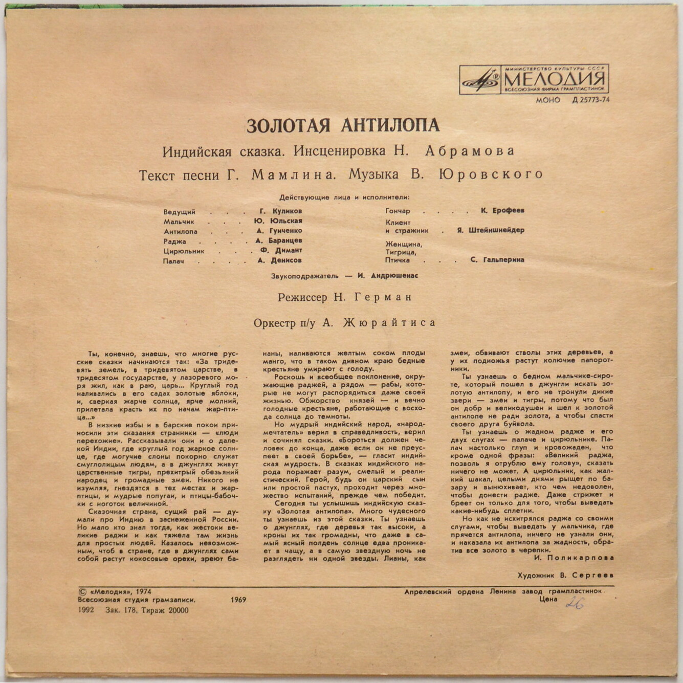 Золотая антилопа (индийская сказка)