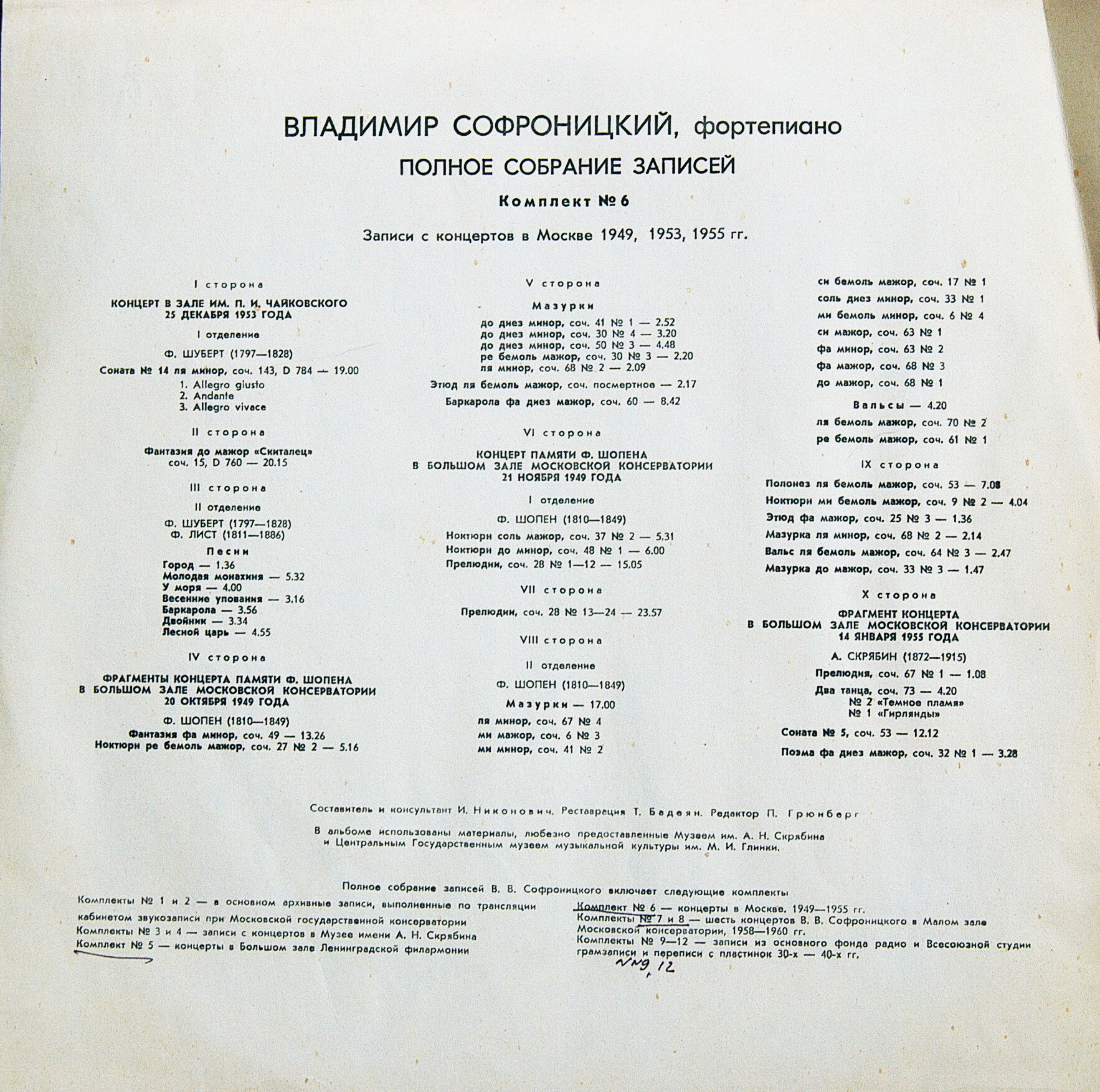 Владимир СОФРОНИЦКИЙ (ф-но). Полное собрание записей (комплект № 6)