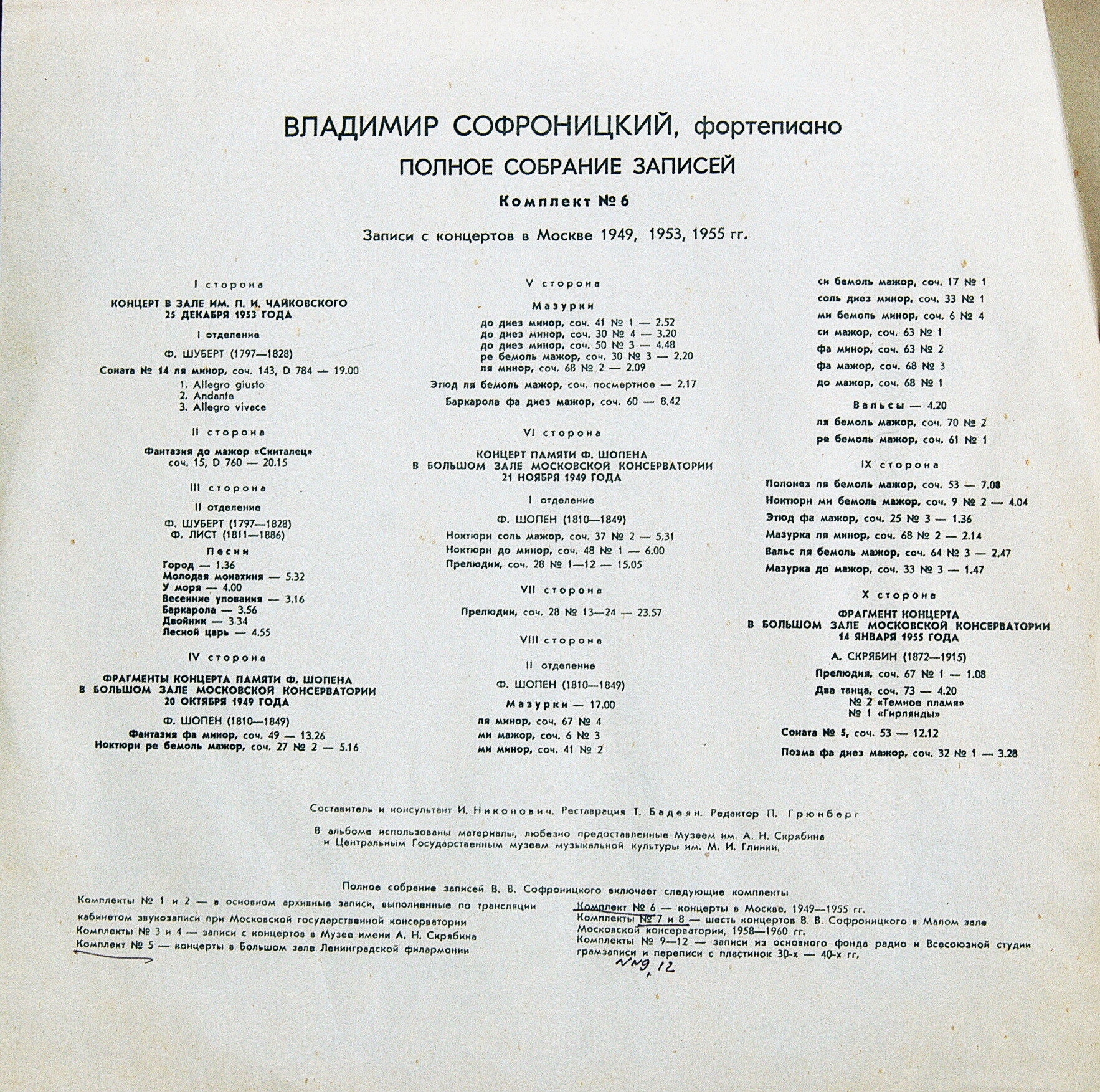 СОФРОНИЦКИЙ Владимир (ф-но). Полное собрание записей (комплект № 6)