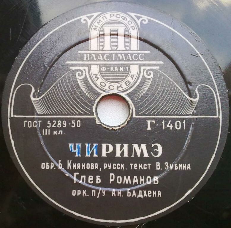 Глеб Романов - Чиримэ / Где же ты, желанная