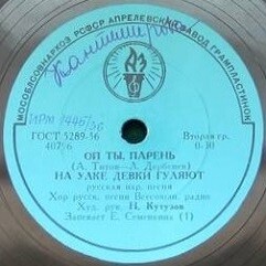 ХОР РУССКОЙ ПЕСНИ ВСЕСОЮЗНОГО РАДИО, худ. рук. Н. Кутузов
