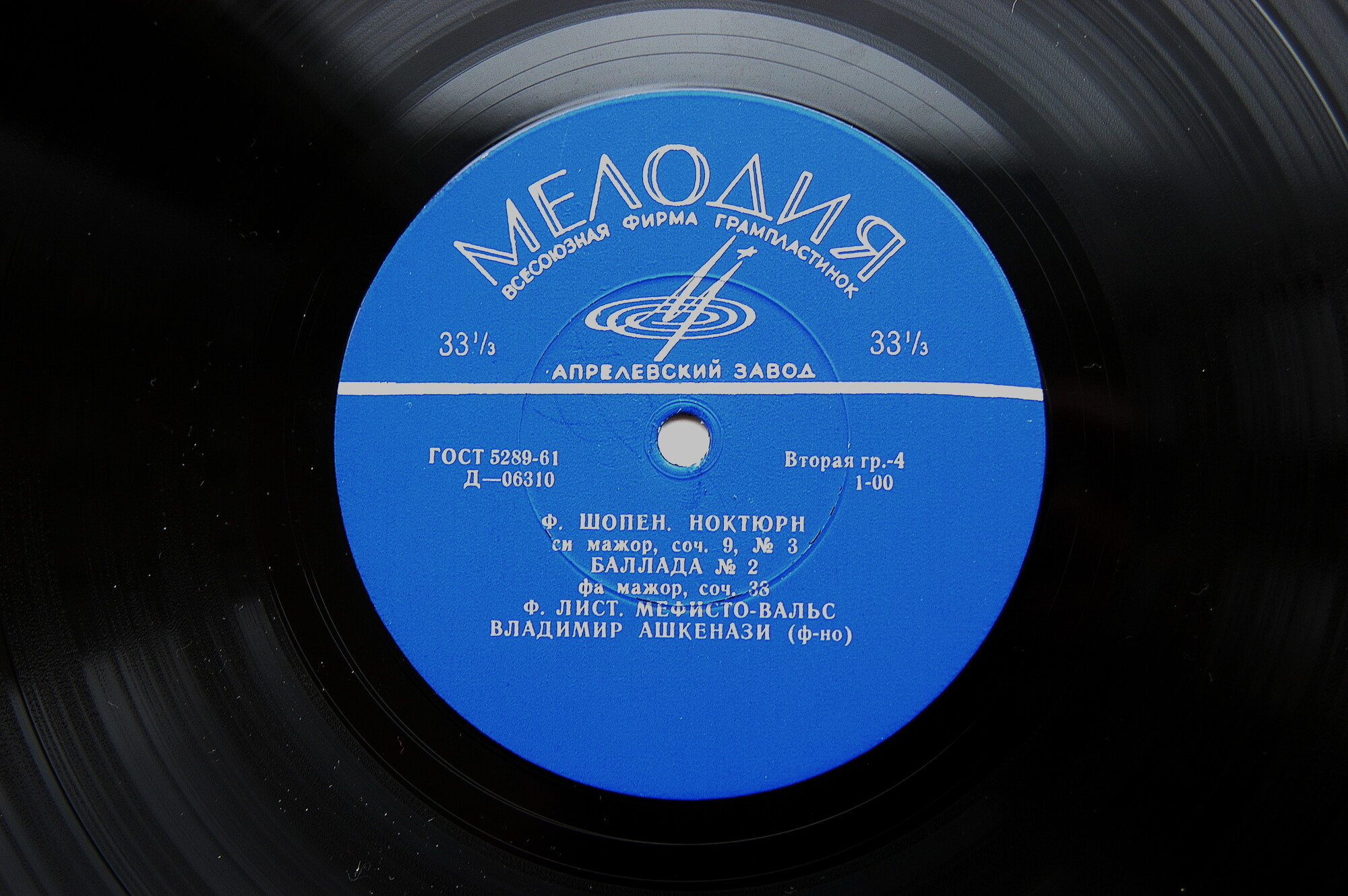 Ф. Шопен, Ф. Лист. Играет Владимир Ашкенази (ф-но)