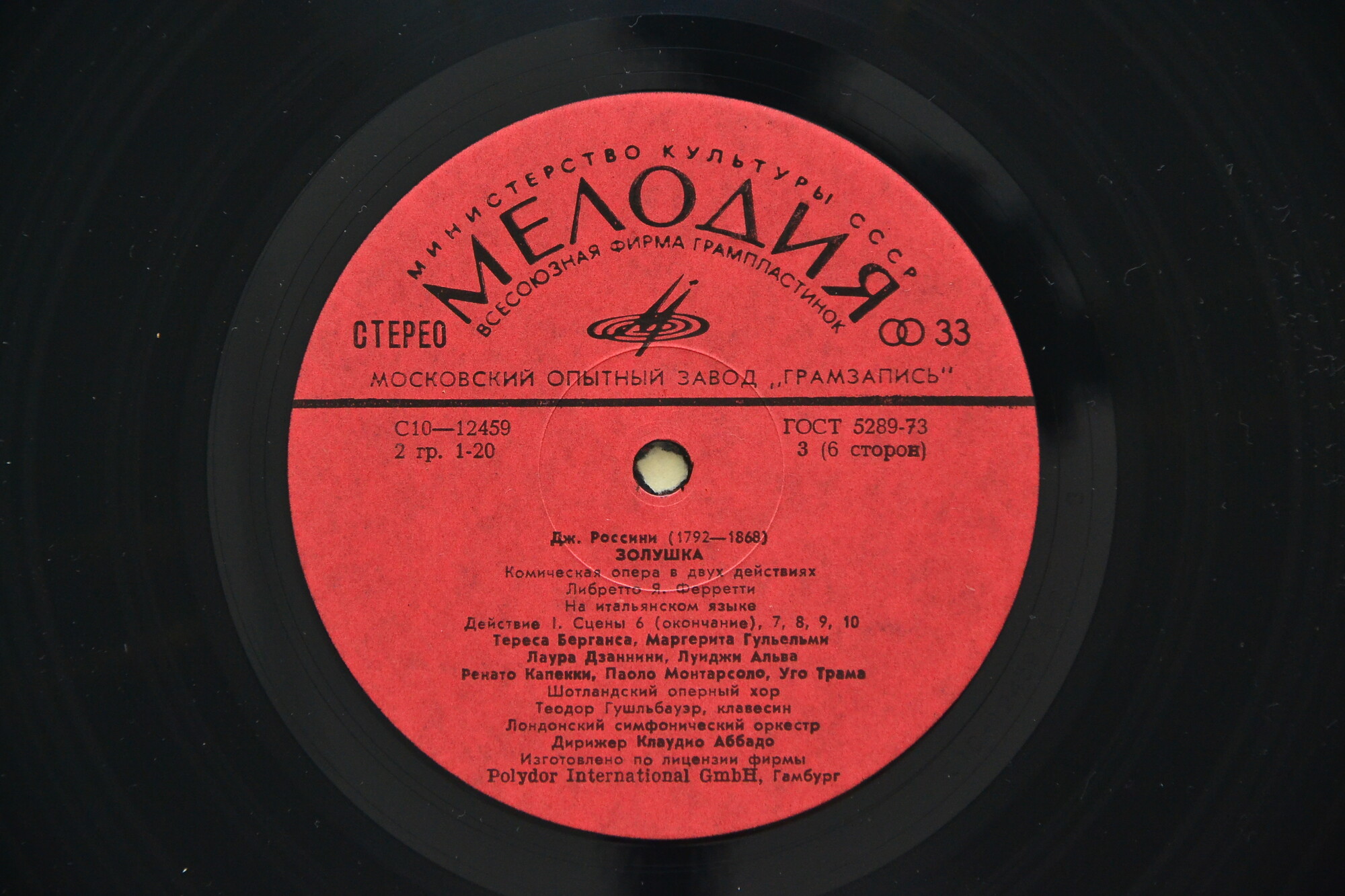 Дж. РОССИНИ (1792—1868): «Золушка», комическая опера в двух действиях (на итальянском яз.). Либретто Я. Ферретти