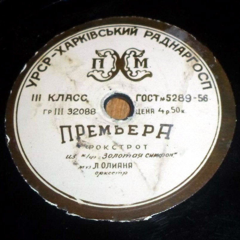 Музыка из к/ф "Золотая симфония"