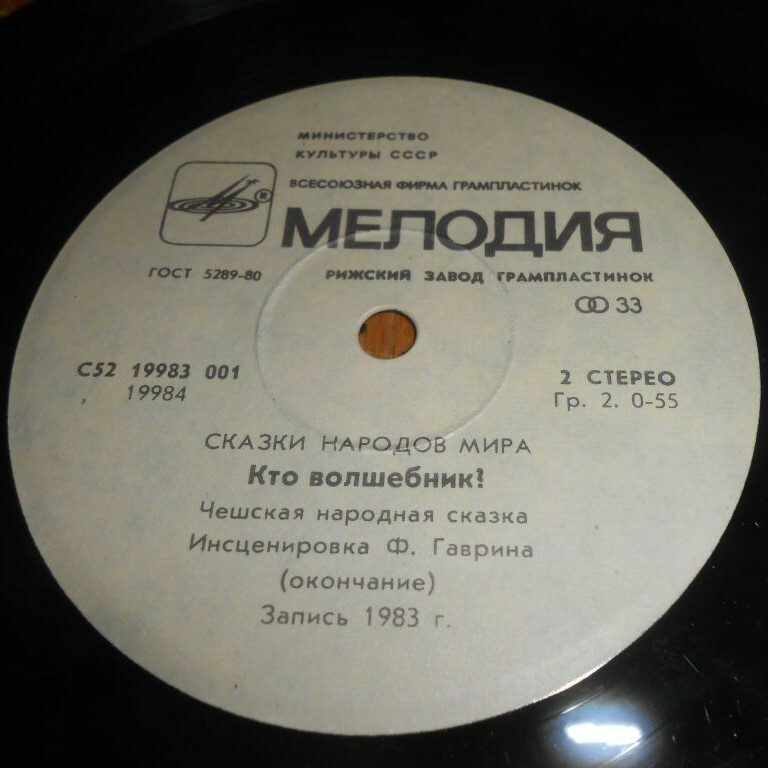 Кто волшебник? (чешская сказка)