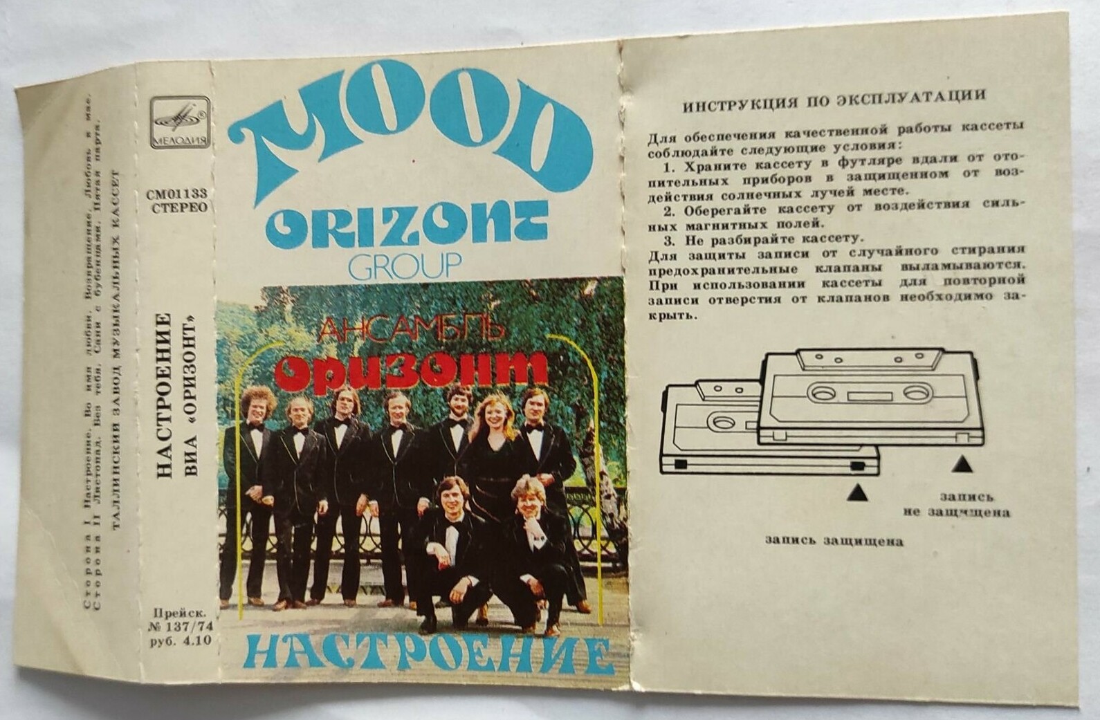 ВИА «ОРИЗОНТ», рук. Олег Мильштейн