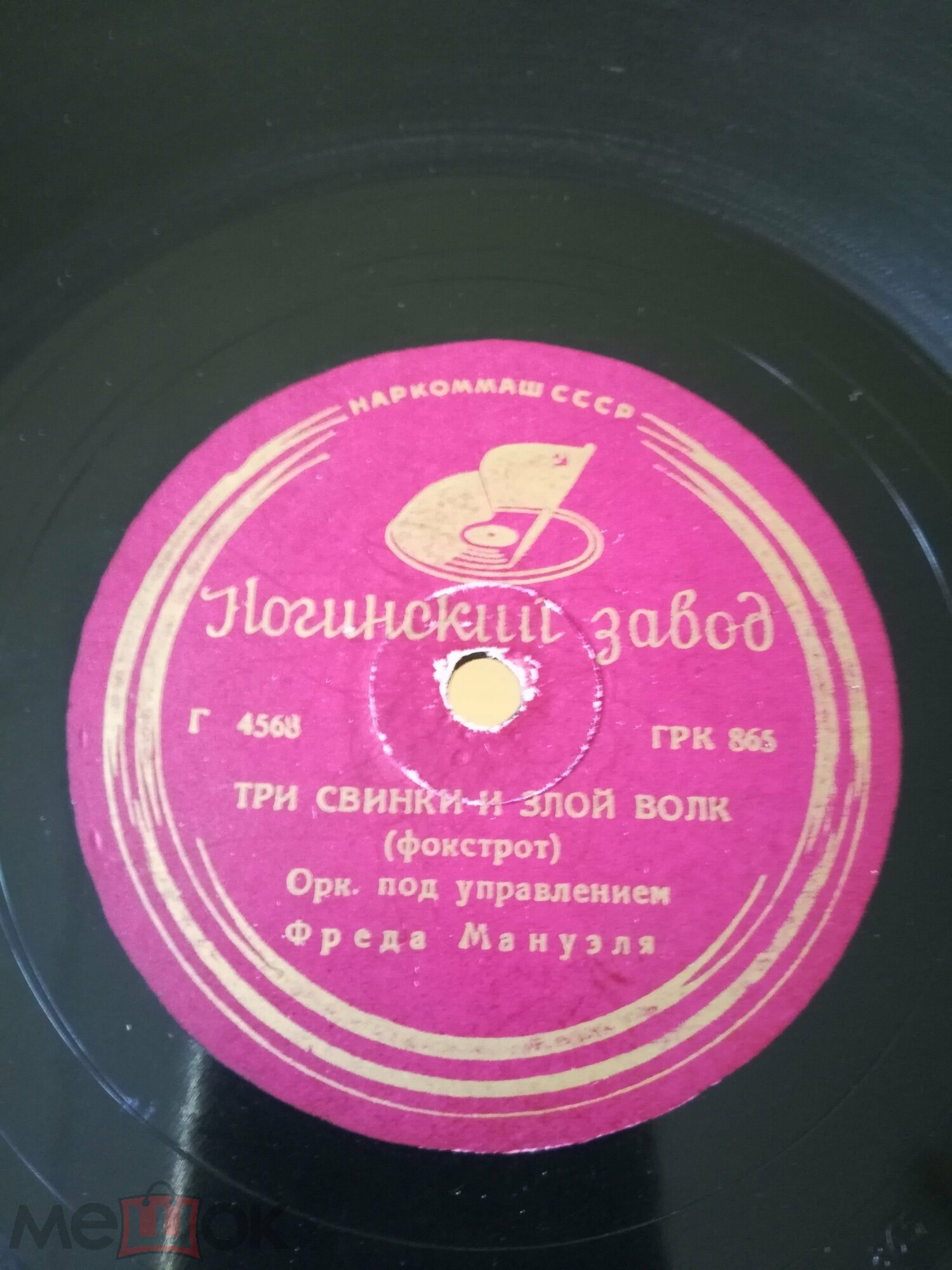 Оркестр п/у М. Вебера – Цыган /  Оркестр п/у Фреда Мануэля – Три свинки и злой волк