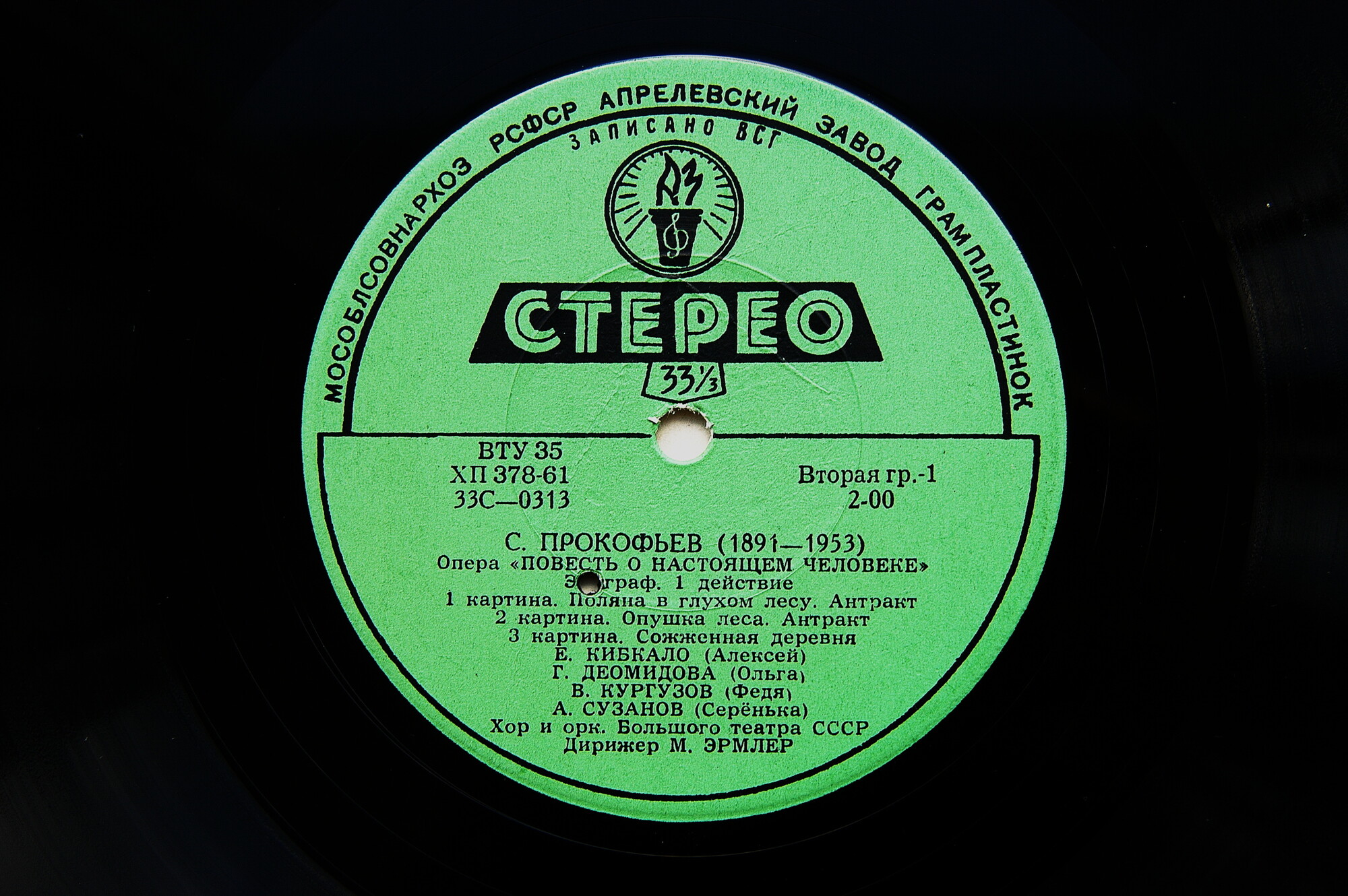 С. ПРОКОФЬЕВ. Опера «Повесть о настоящем человеке»