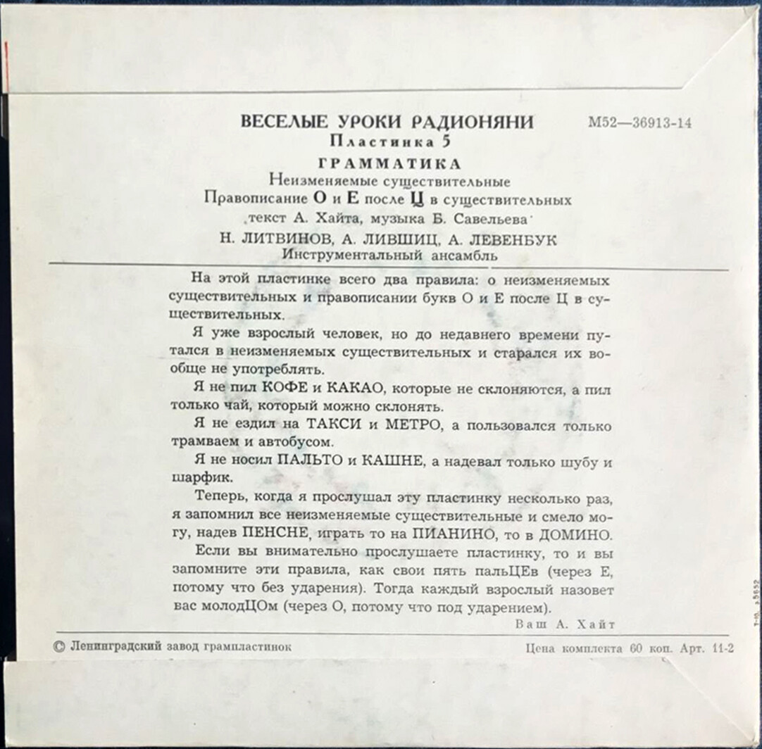 Весёлые уроки радионяни. Пластинка 5