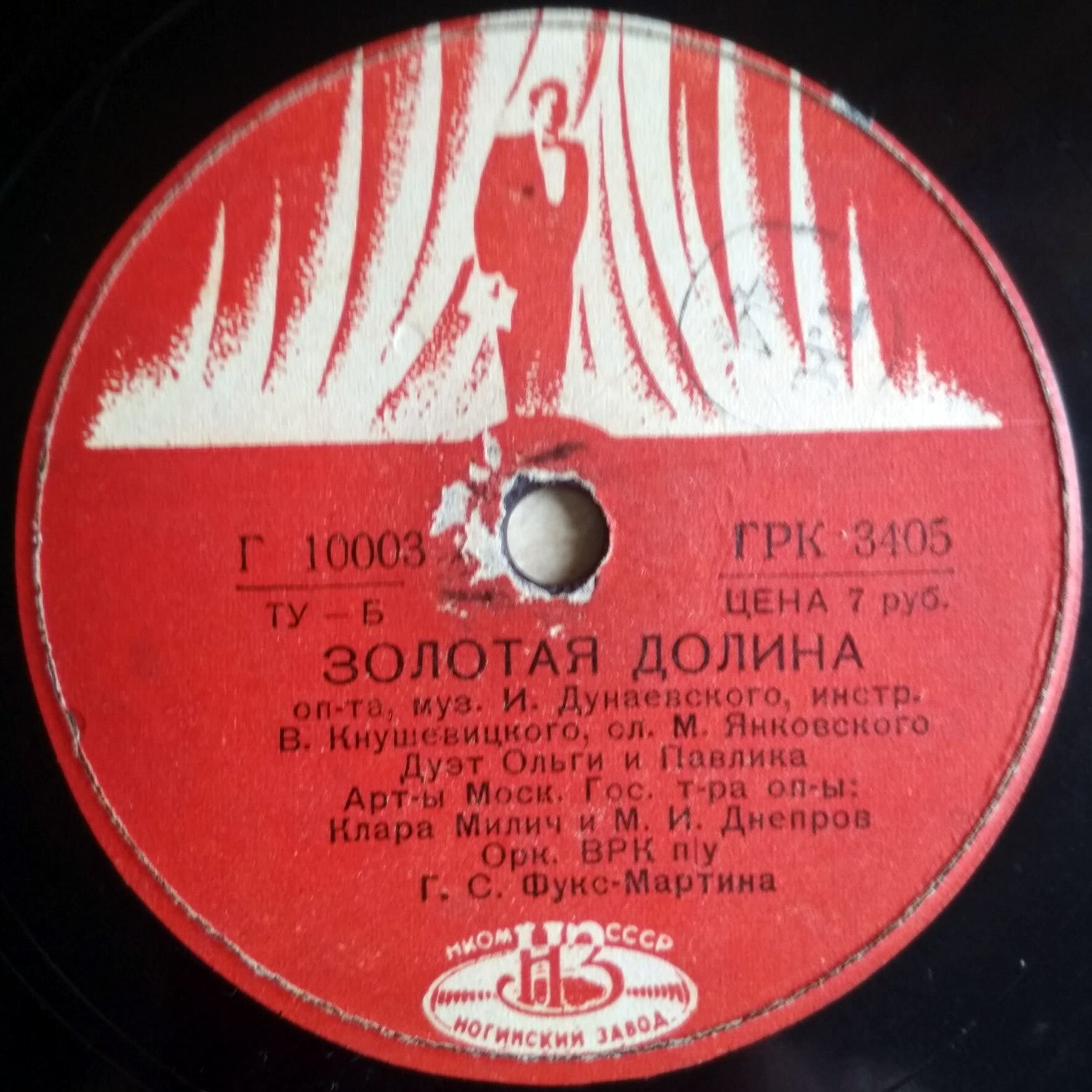 Клара Милич и М. И. Днепров