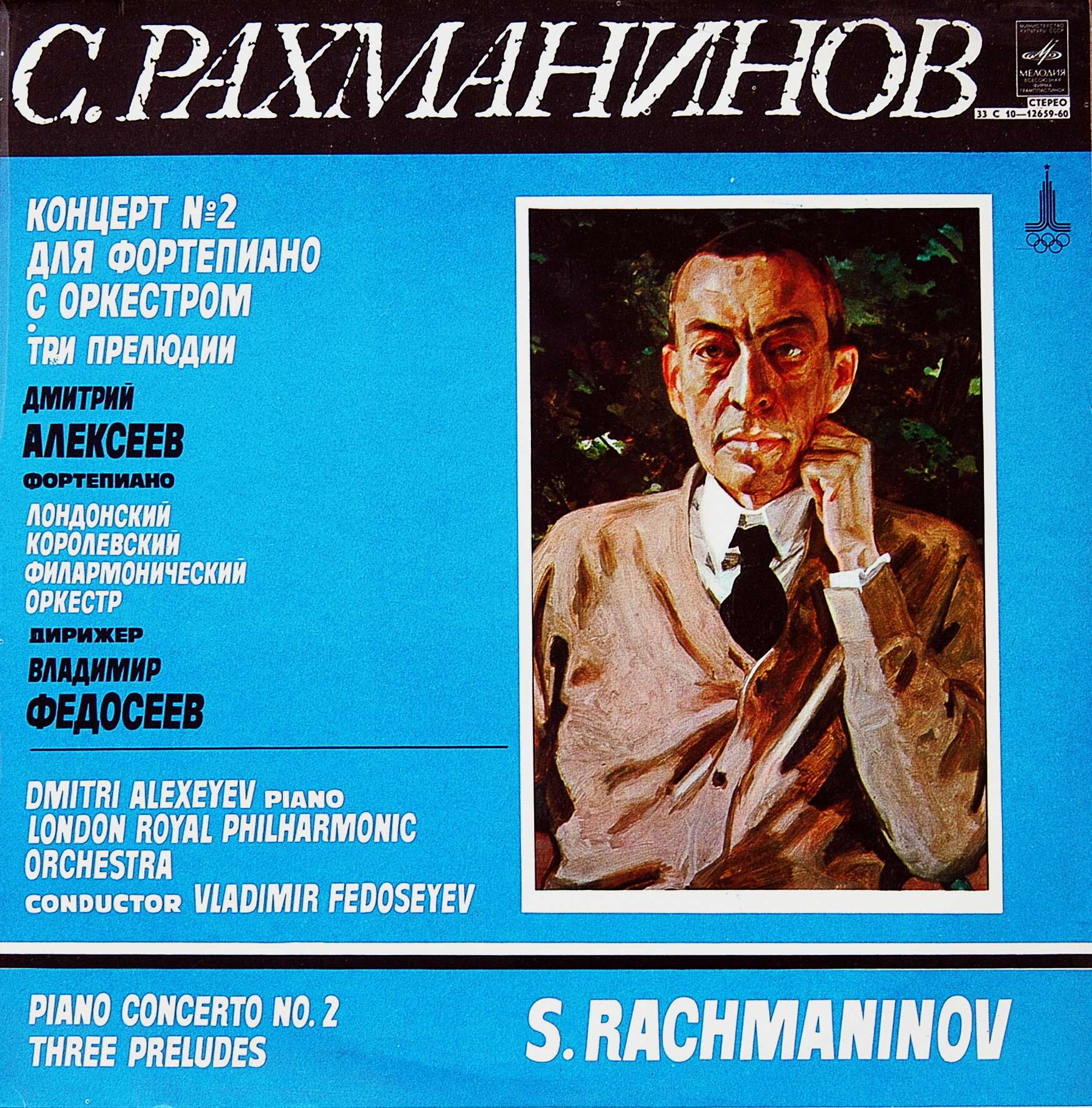 С. Рахманинов - Дмитрий Алексеев (ф-но)