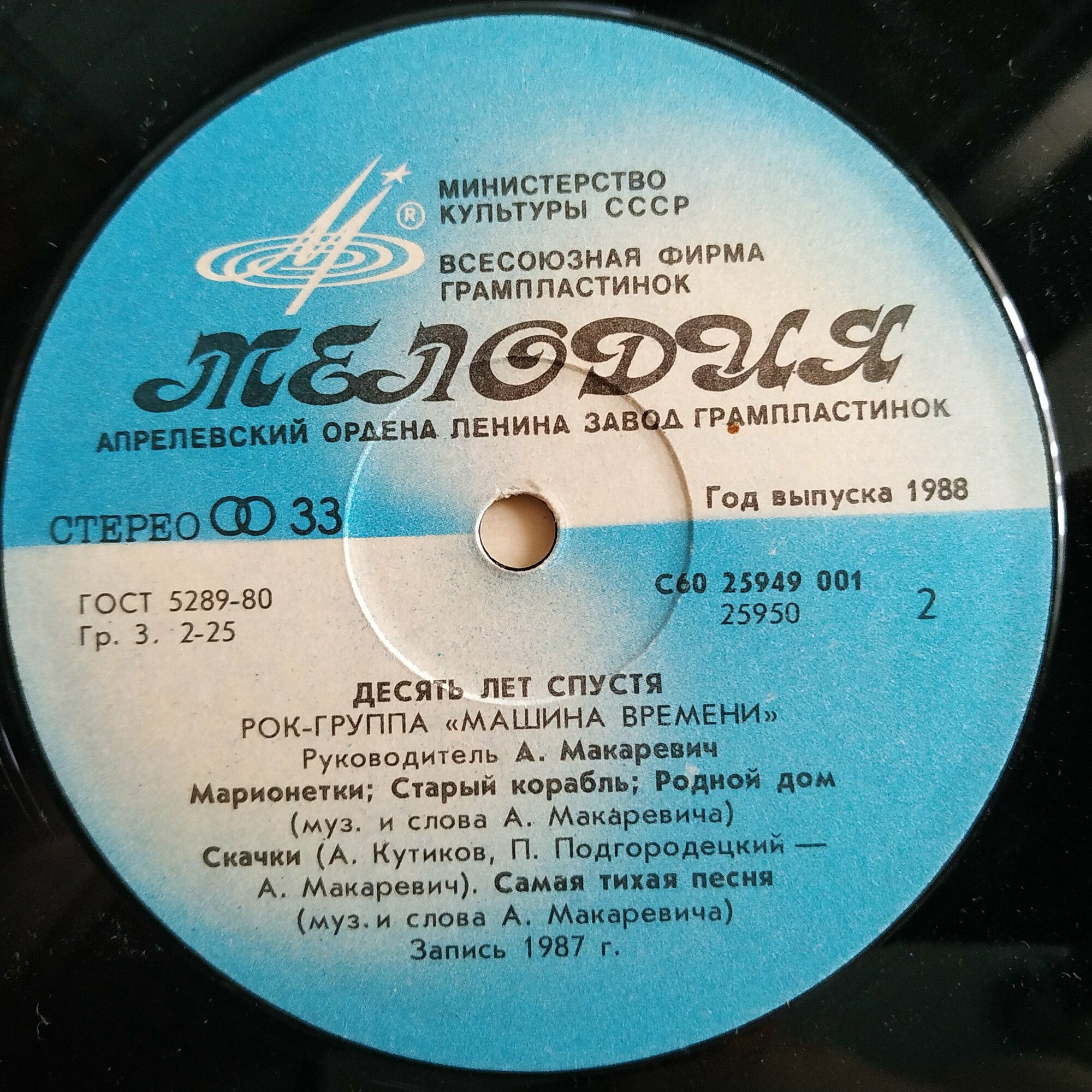 Рок-группа "Машина времени". «Десять лет спустя»