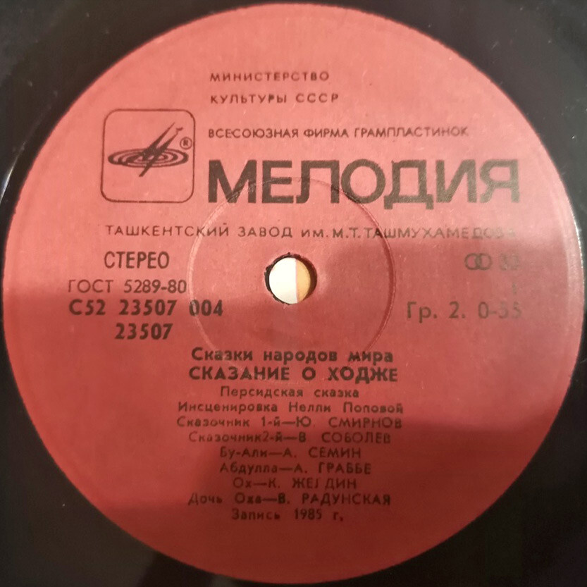 Сказания о Ходже (персидская сказка)
