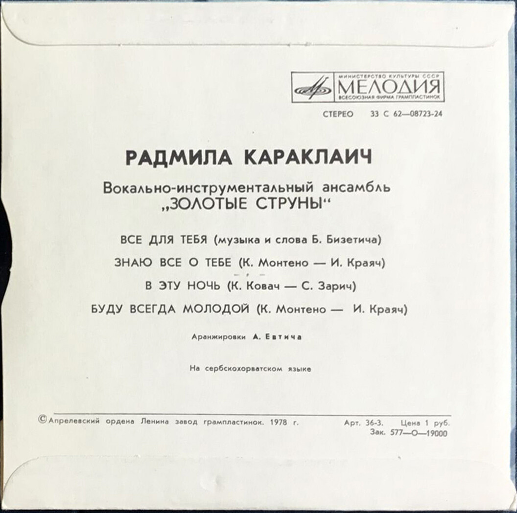 Радмила Караклаич