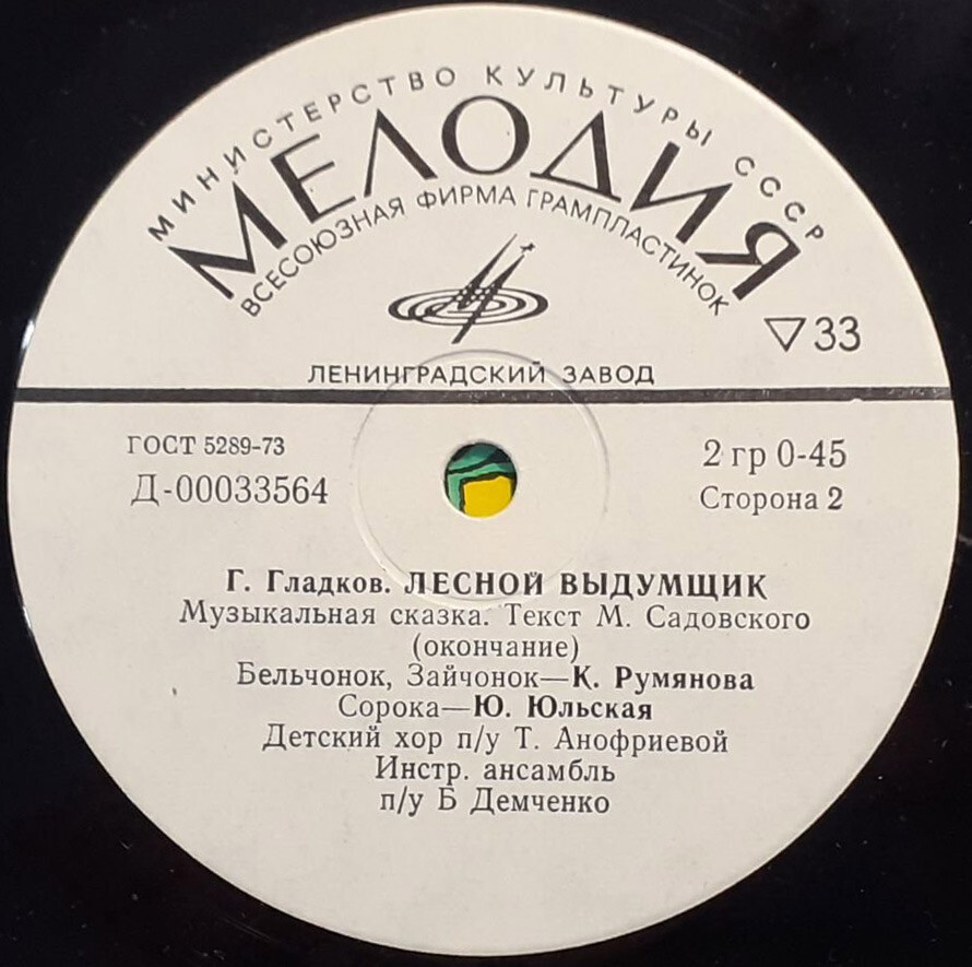 Г. ГЛАДКОВ. Лесной выдумщик (музыкальная сказка)