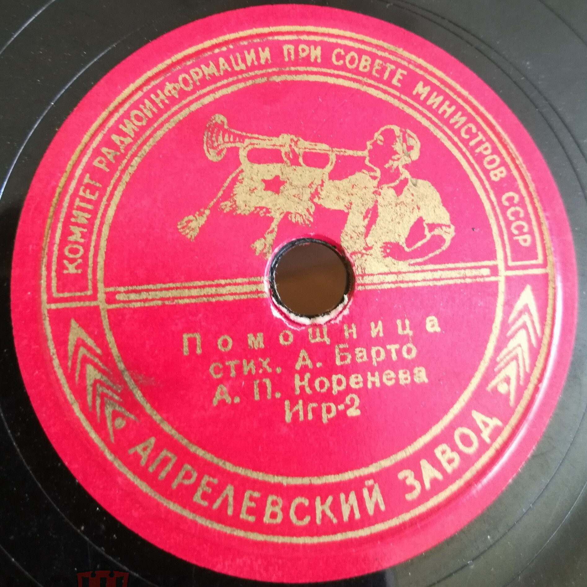 А. Барто: Помощница / Вот так защитник