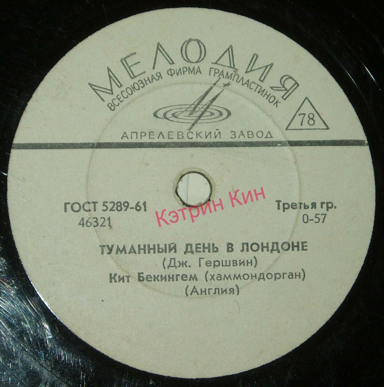 Кит Бекингем