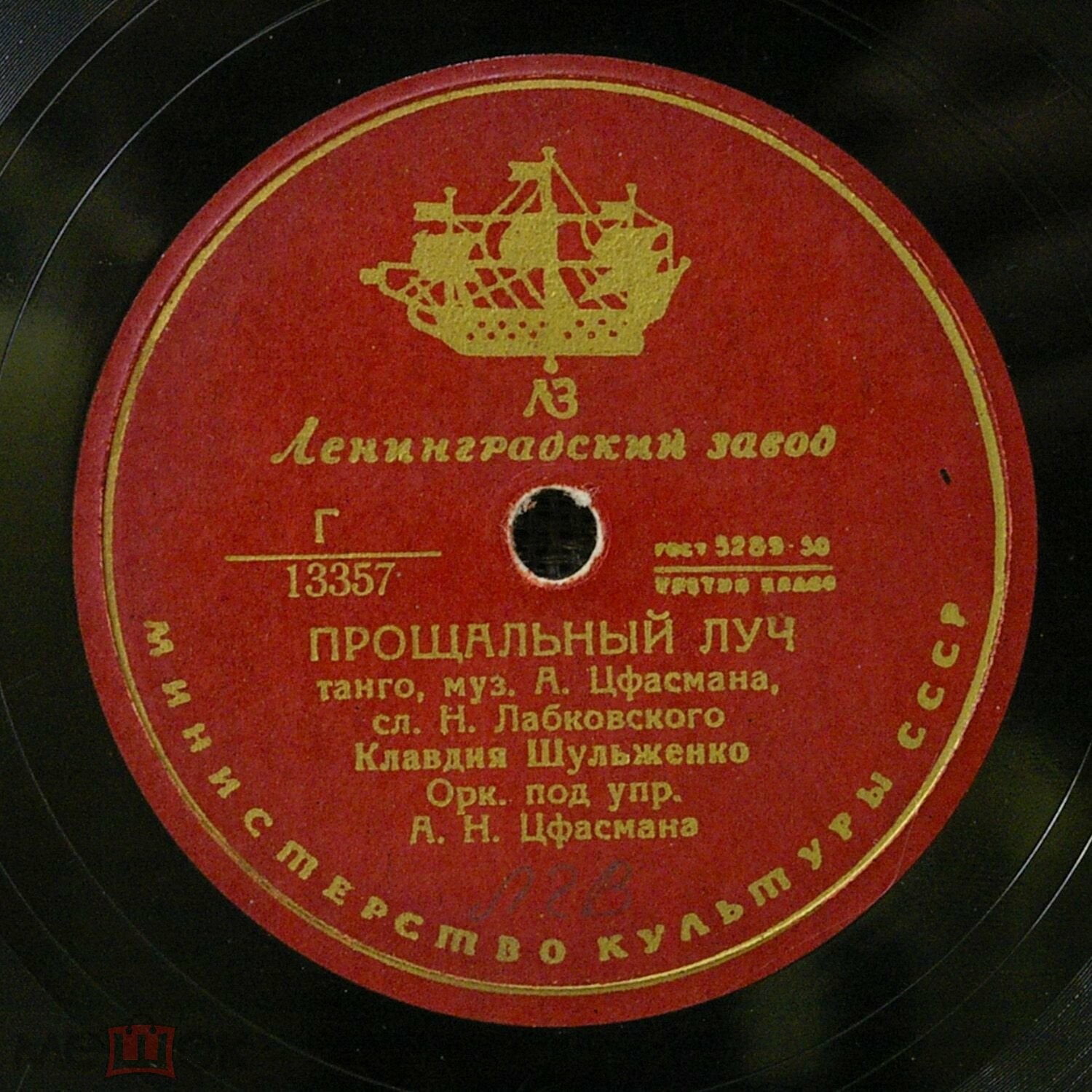 Клавдия Шульженко - Лолита / Прощальный луч