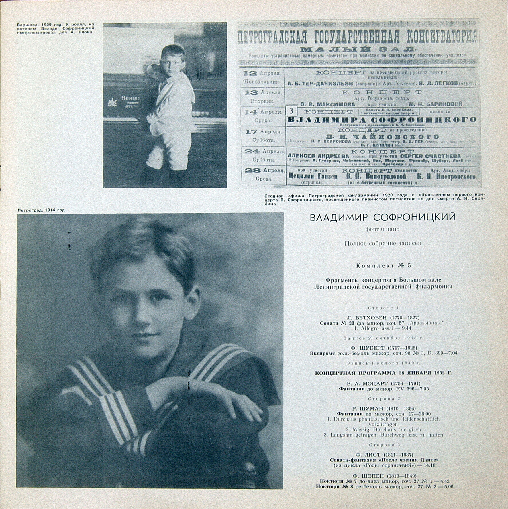 СОФРОНИЦКИЙ Владимир (ф-но). Собрание записей (комплект № 5 - концерты в Большом зале Ленинградской гос. филармонии).