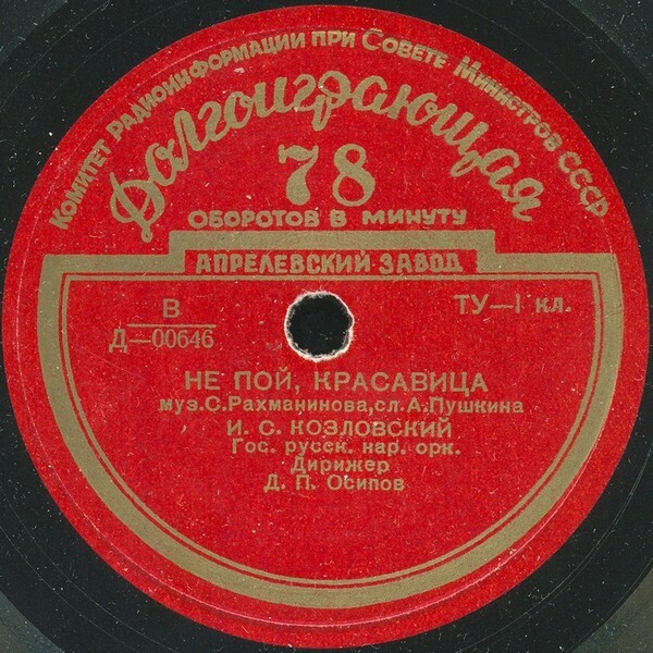 Иван КОЗЛОВСКИЙ (тенор): Романсы С. Рахманинова