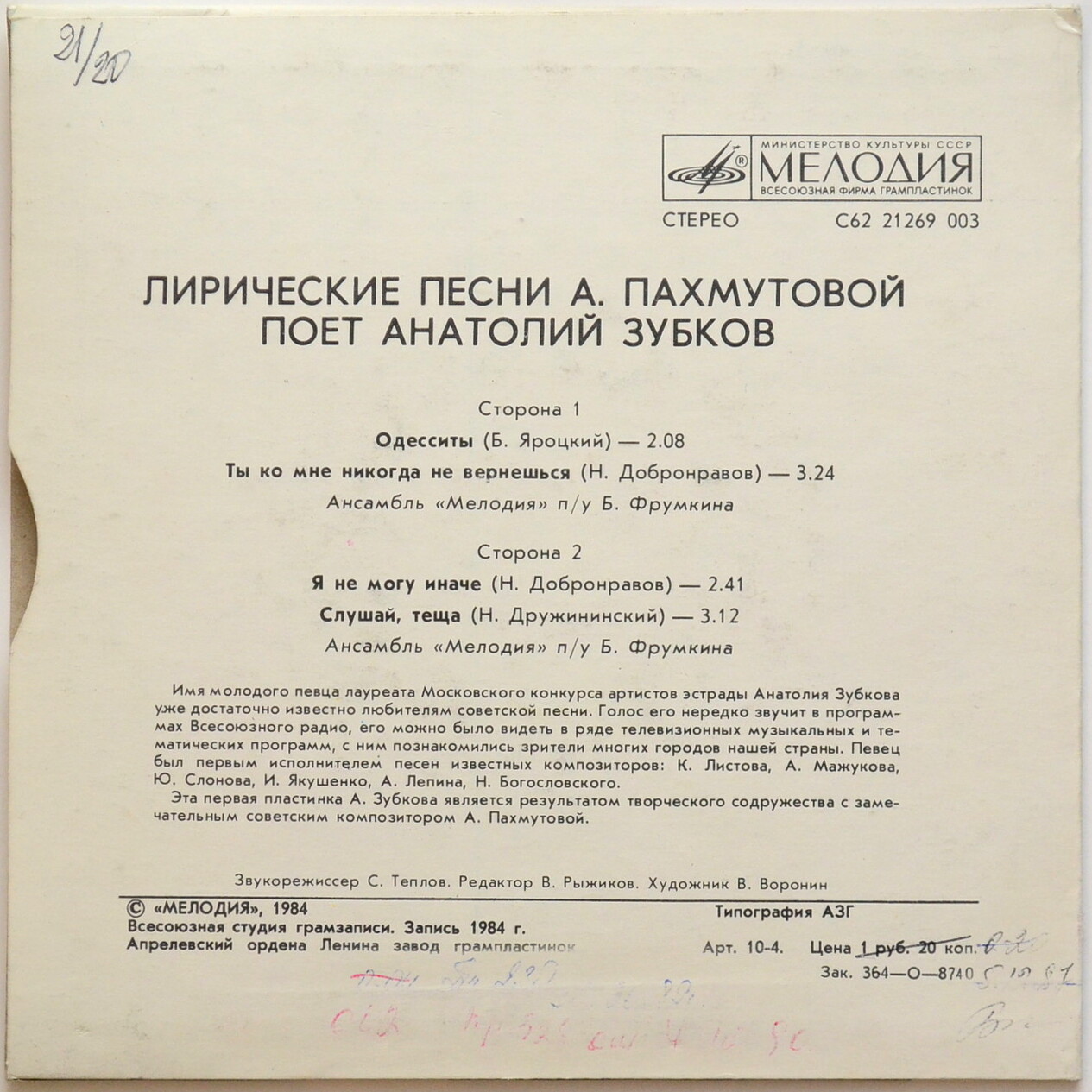 Лирические песни А. ПАХМУТОВОЙ поет Анатолий Зубков