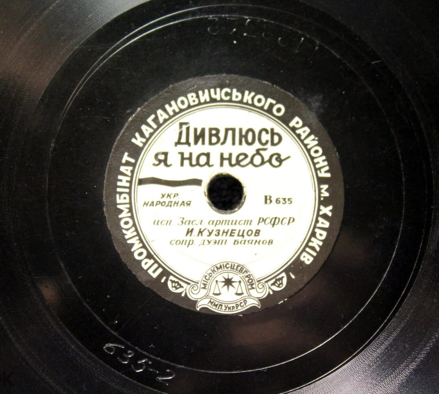 И. Кузнецов — Дивлюсь я на небо // Капелла "Думка" — У Киiвi на Подолi