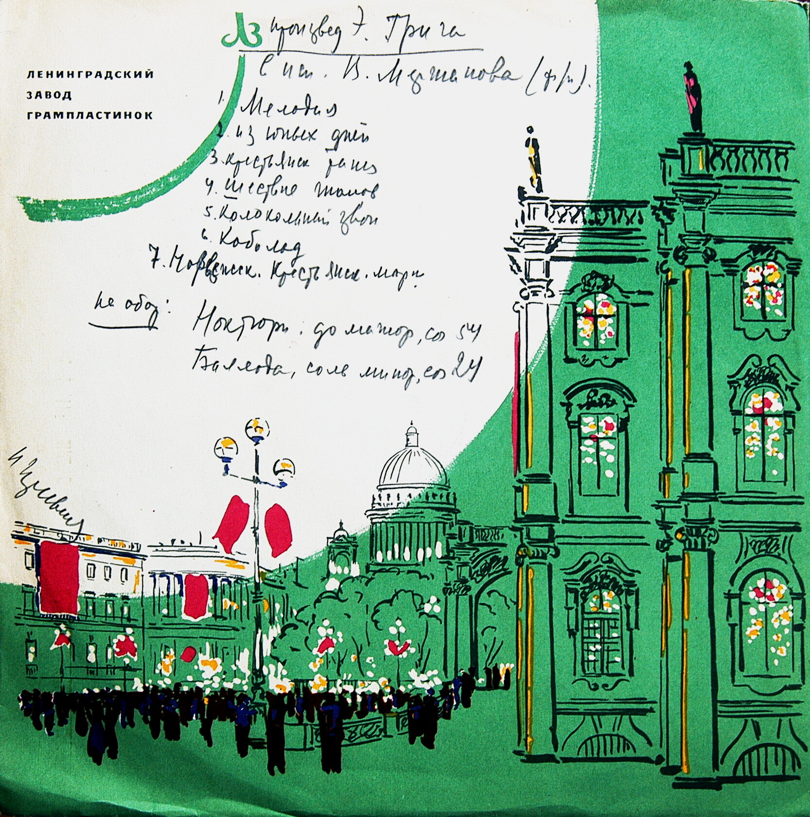 Э. Григ. Играет Виктор Мержанов (ф-но)