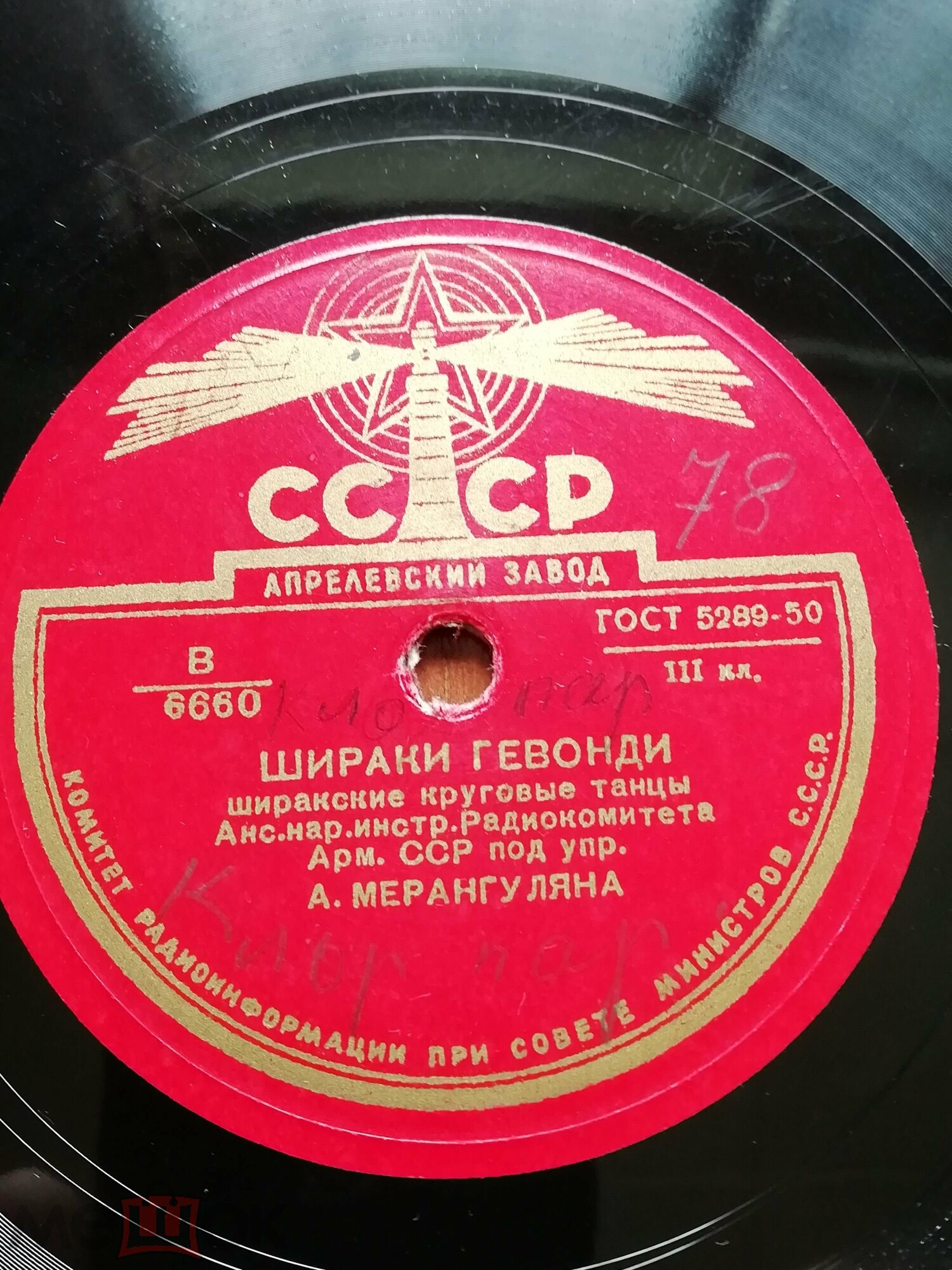 Армянские круговые танцы / Шираки гевонди