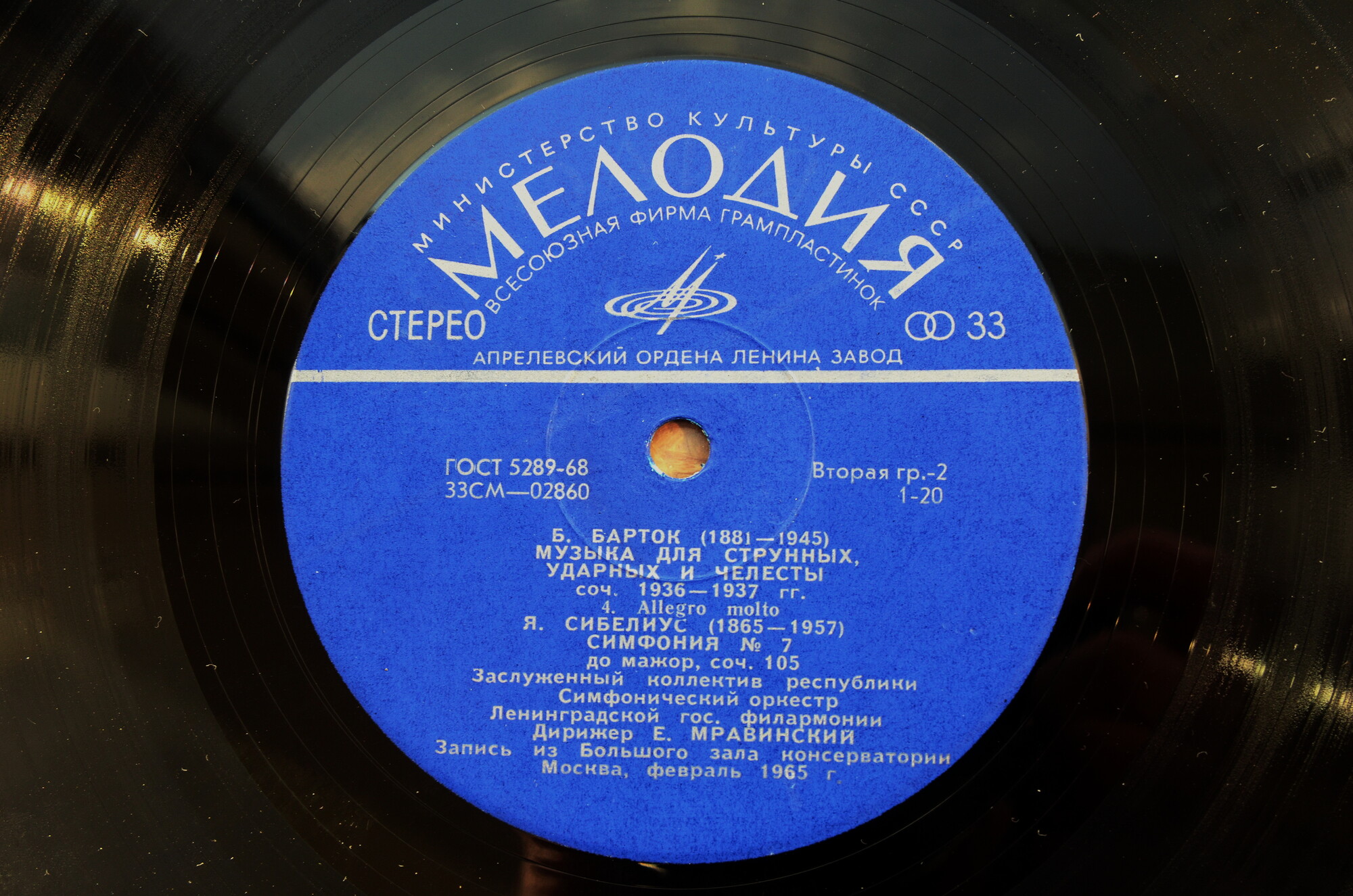 Дирижирует Евгений Мравинский. Запись из Большого Зала  консерватории. Москва, февраль 1965г.