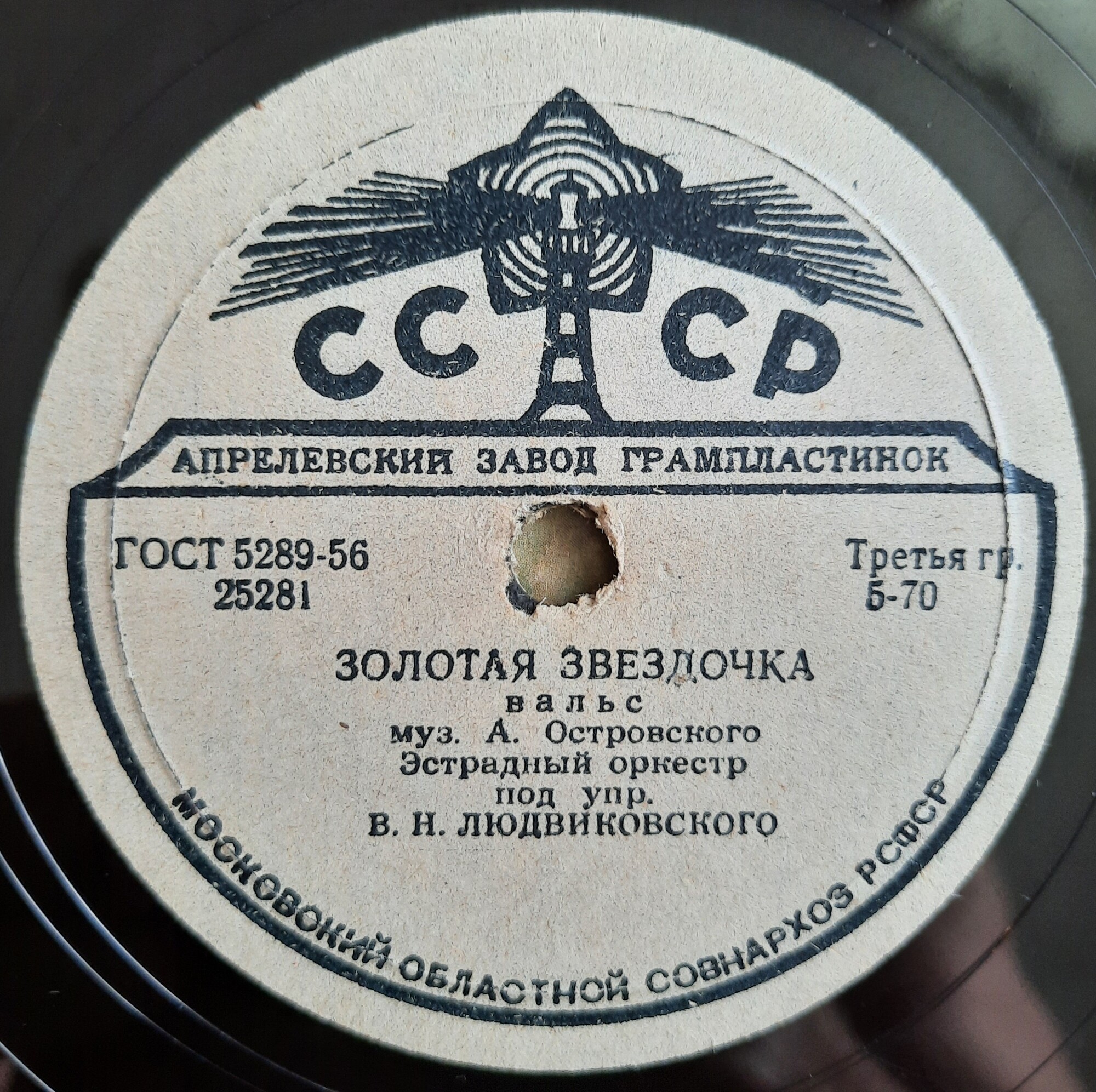 Эстрадный оркестр п/у В. Людвиковского - Под кипарисами / Золотая звёздочка