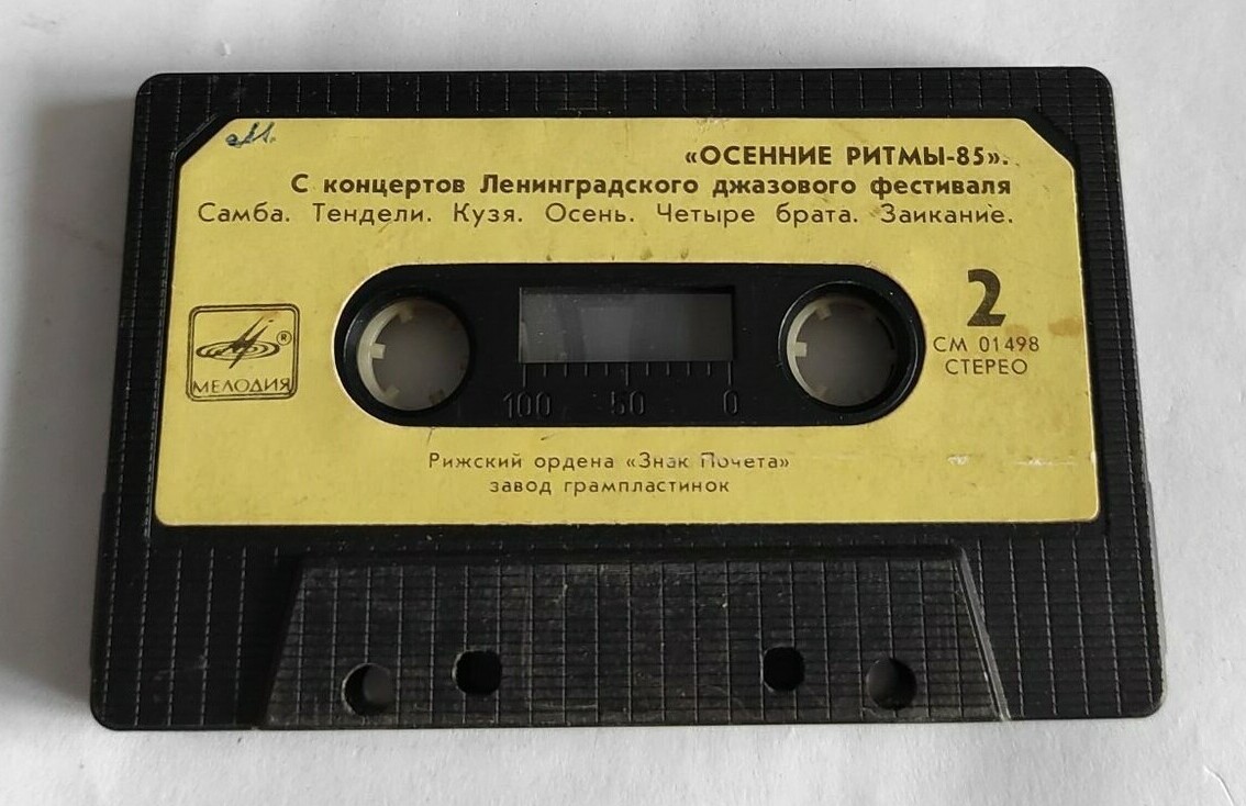 "Осенние ритмы - 85". С концертов Ленинградского джазового фестиваля