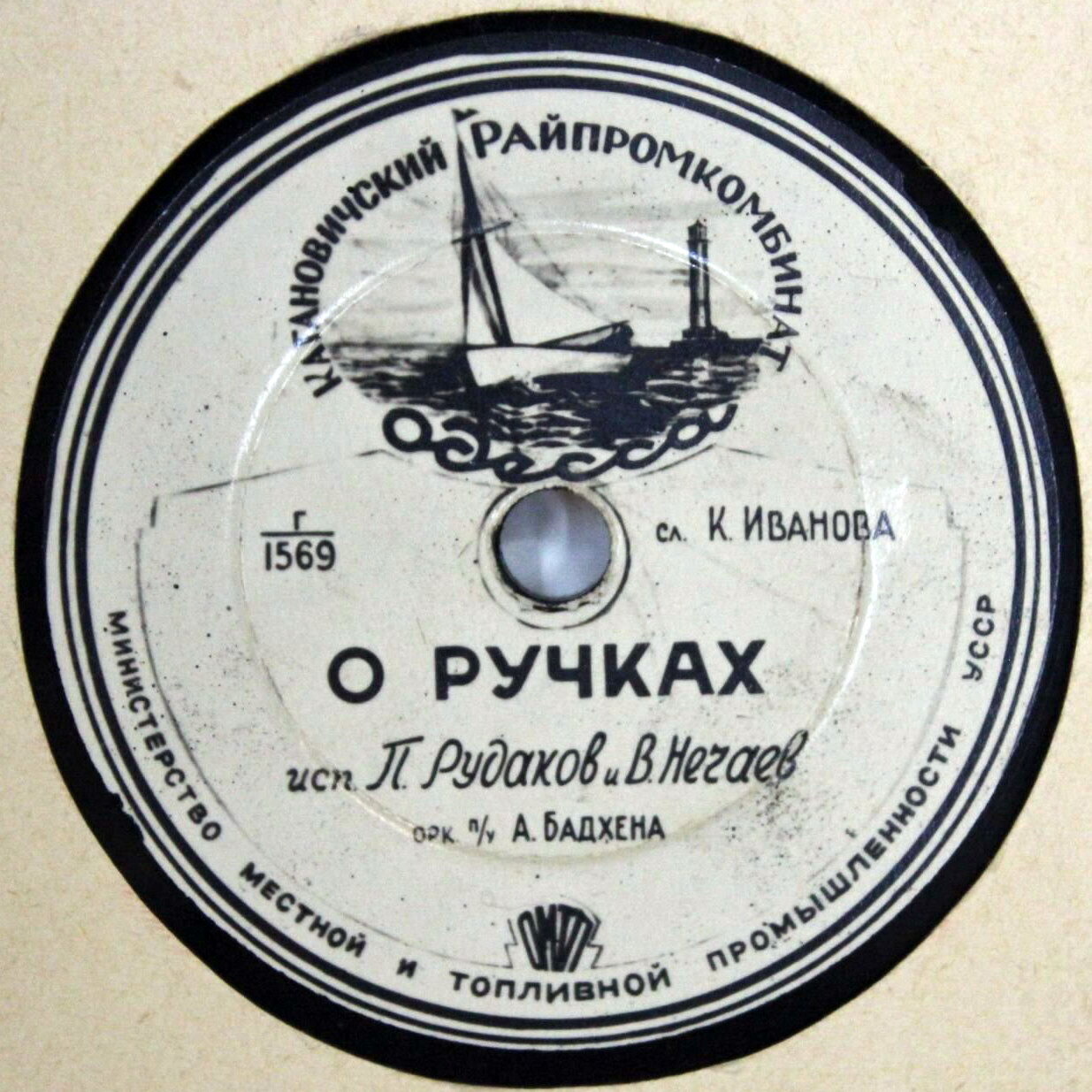 П. Рудаков и В. Нечаев - О ручках // П. Рудаков - Мишка