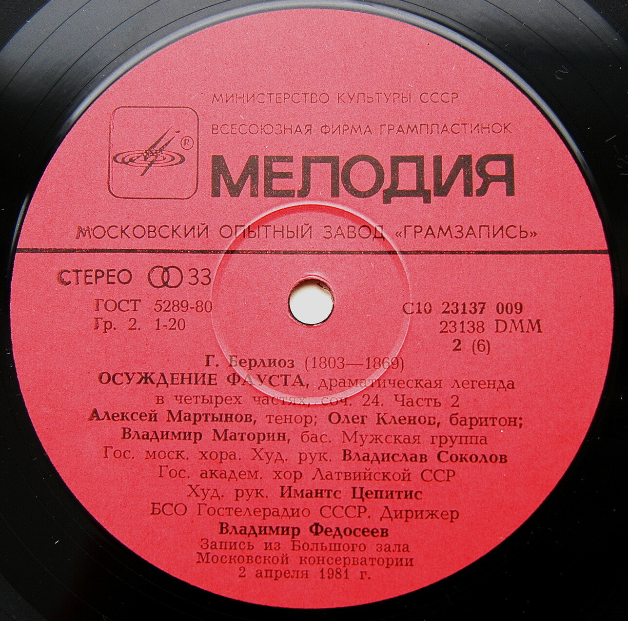 Г. БЕРЛИОЗ (1803-1869). «Осуждение Фауста», драматическая легенда в четырех частях, соч. 24.