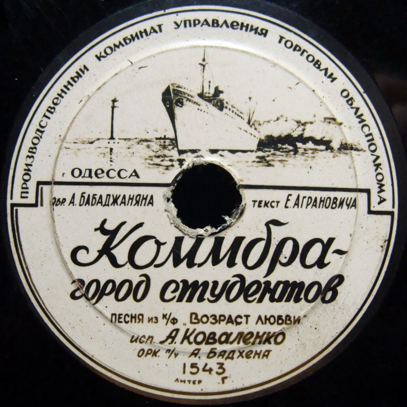 А. Коваленко — Коимбра - город студентов // П. Кадочников — Песня пожилых людей