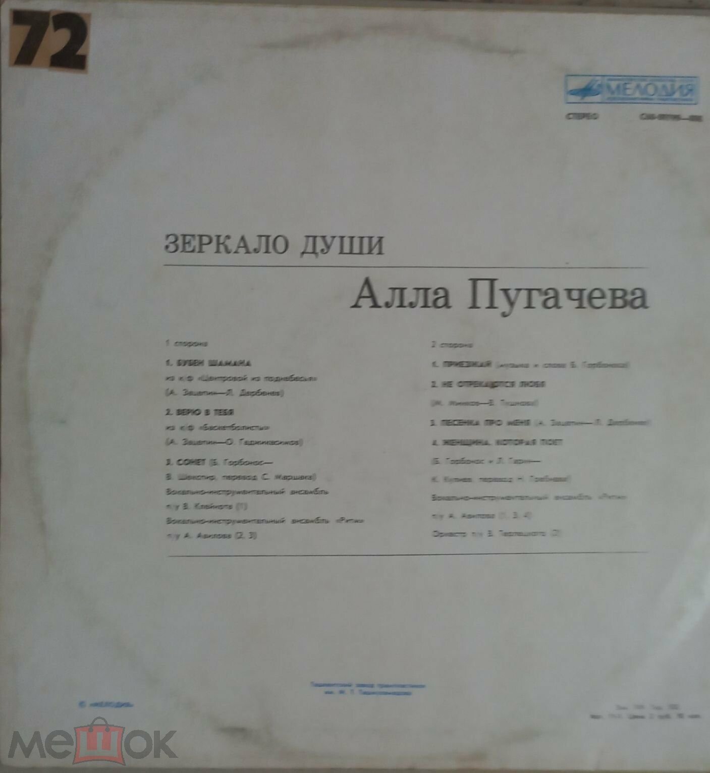 Алла Пугачёва. Зеркало души (1)