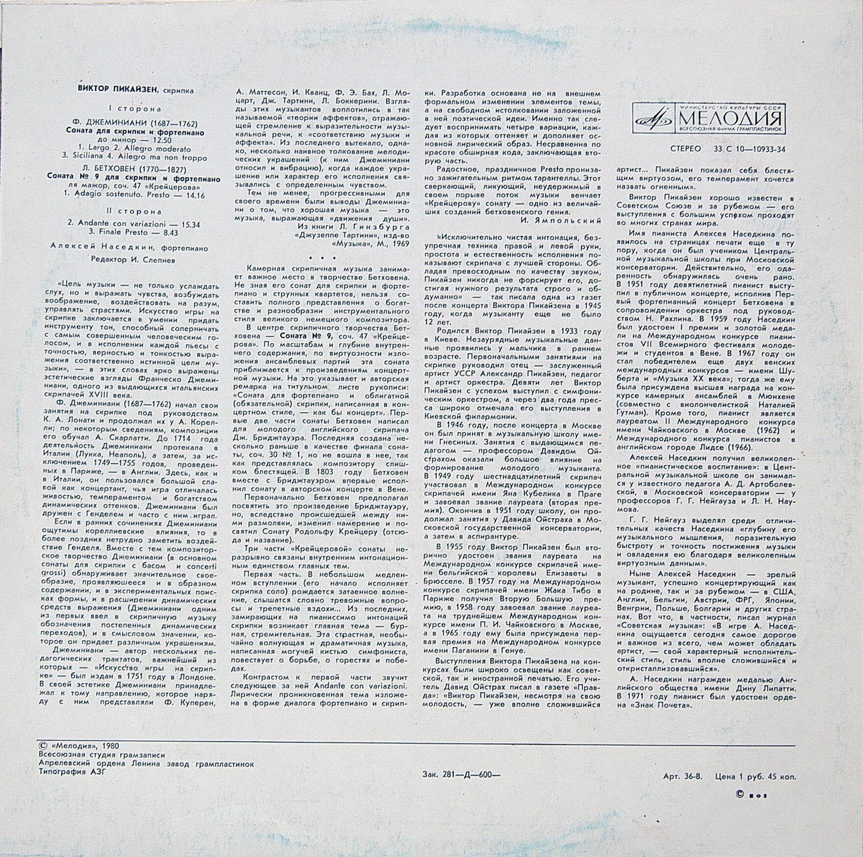 Виктор ПИКАЙЗЕН (скрипка), Алексей НАСЕДКИН (ф-но)