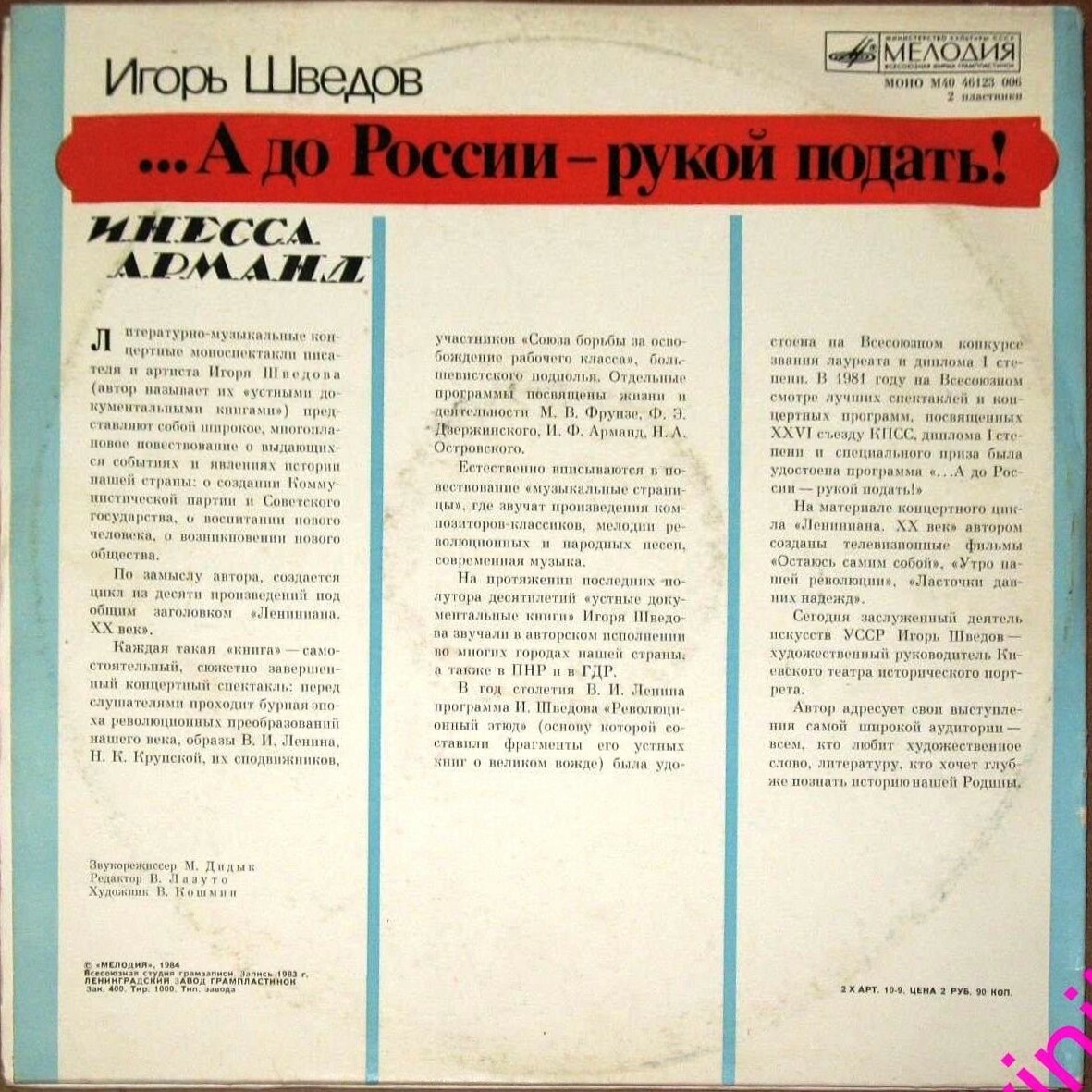 И. ШВЕДОВ (1924): ...А до России - рукой подать! (Инесса Арманд), романтическая баллада. Читает И. Шведов; партия ф-но - В. Назаренко, В. Тюрин