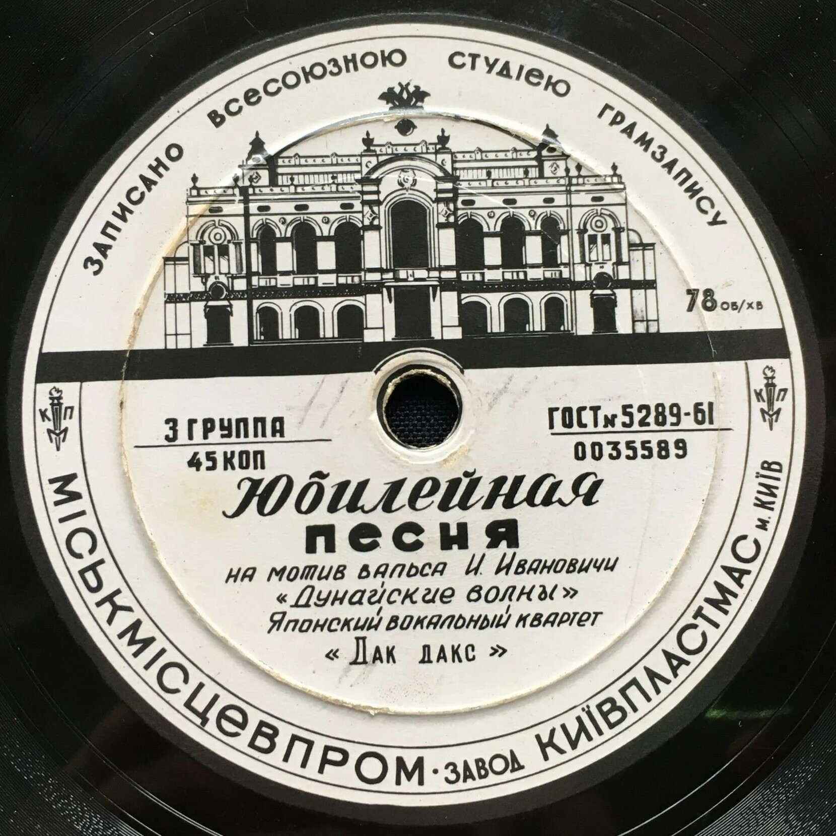 Японский вок. квартет «Дак дакс» - Юбилейная песня / Бумажная кукла