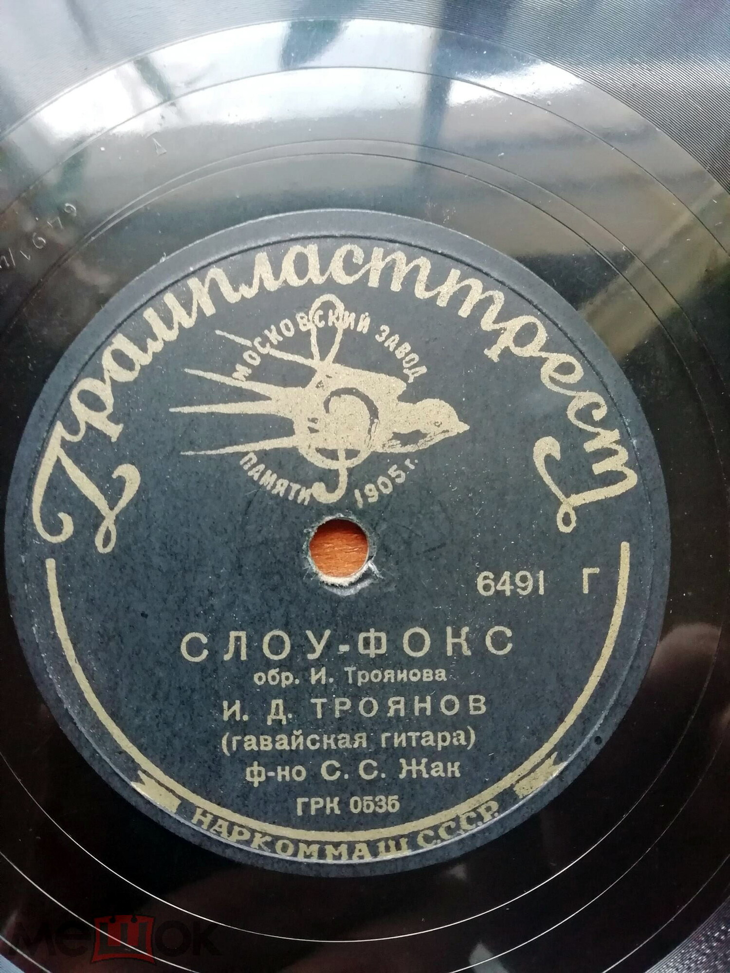 И. Д. Троянов - Цыганское танго / Слоу-фокс