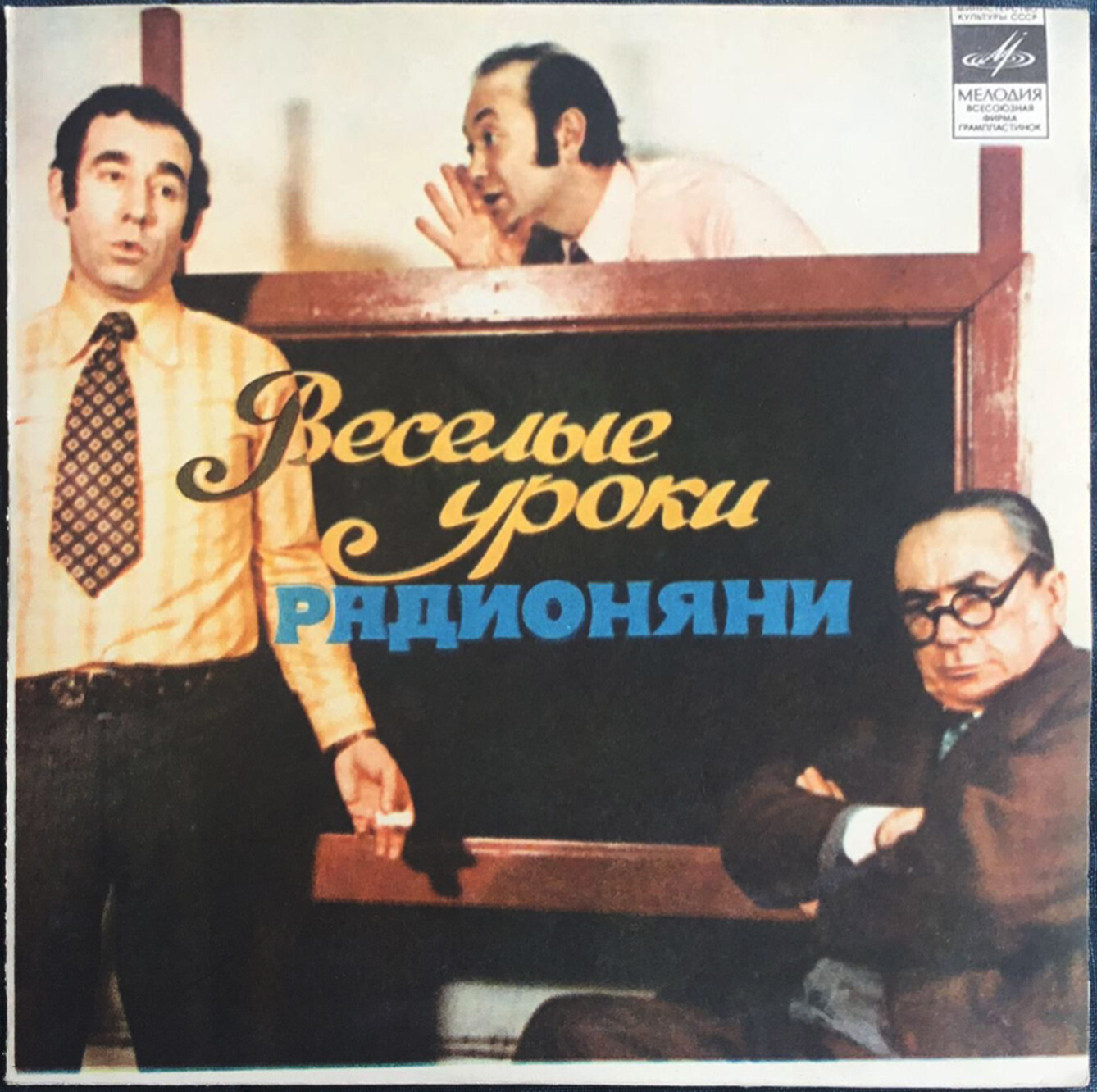 Весёлые уроки Радионяни. Пластинка 8