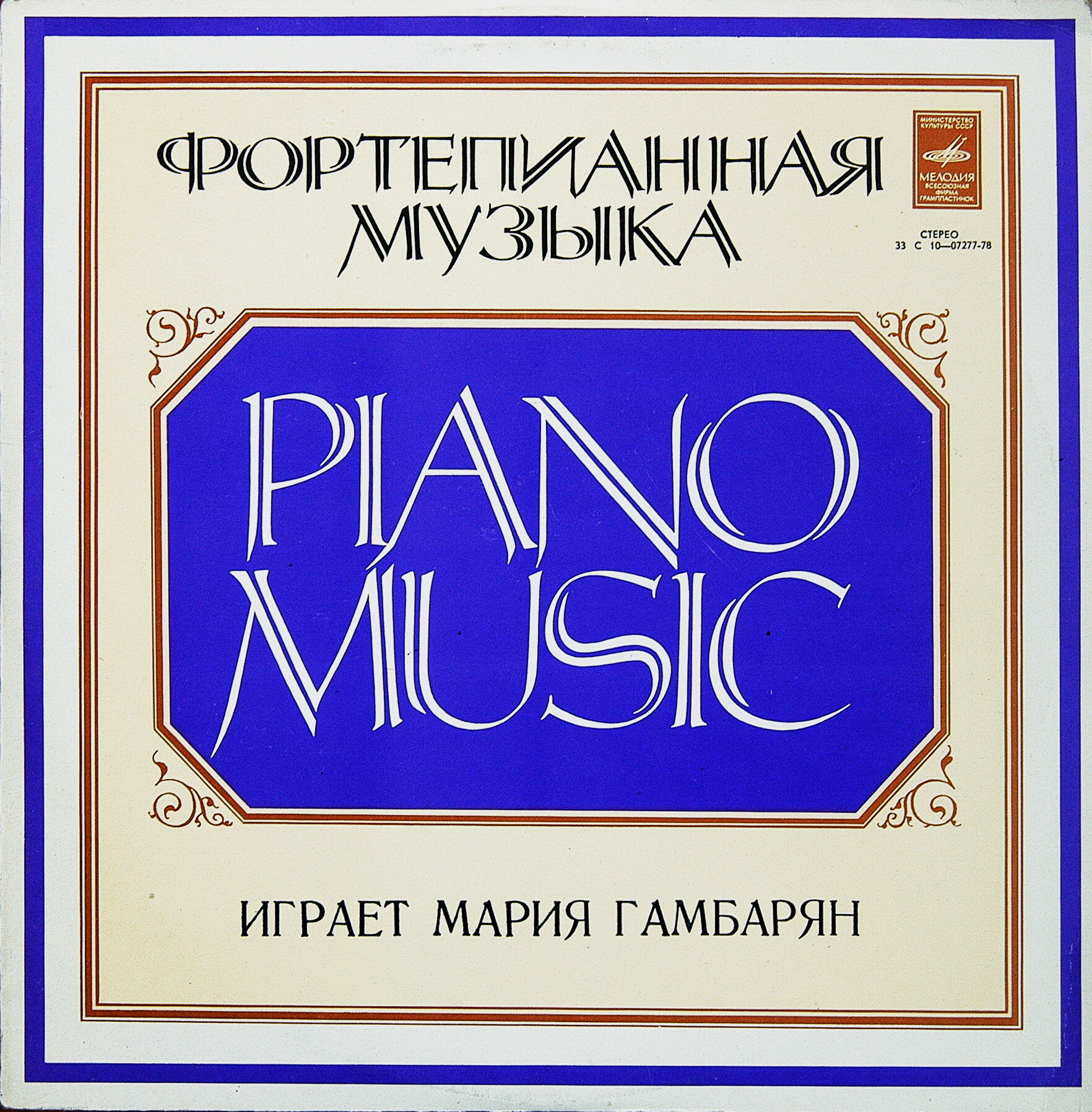 И. С. Бах, Р. Шуман, Ф. Шопен. Играет Мария Гамбарян (ф-но)