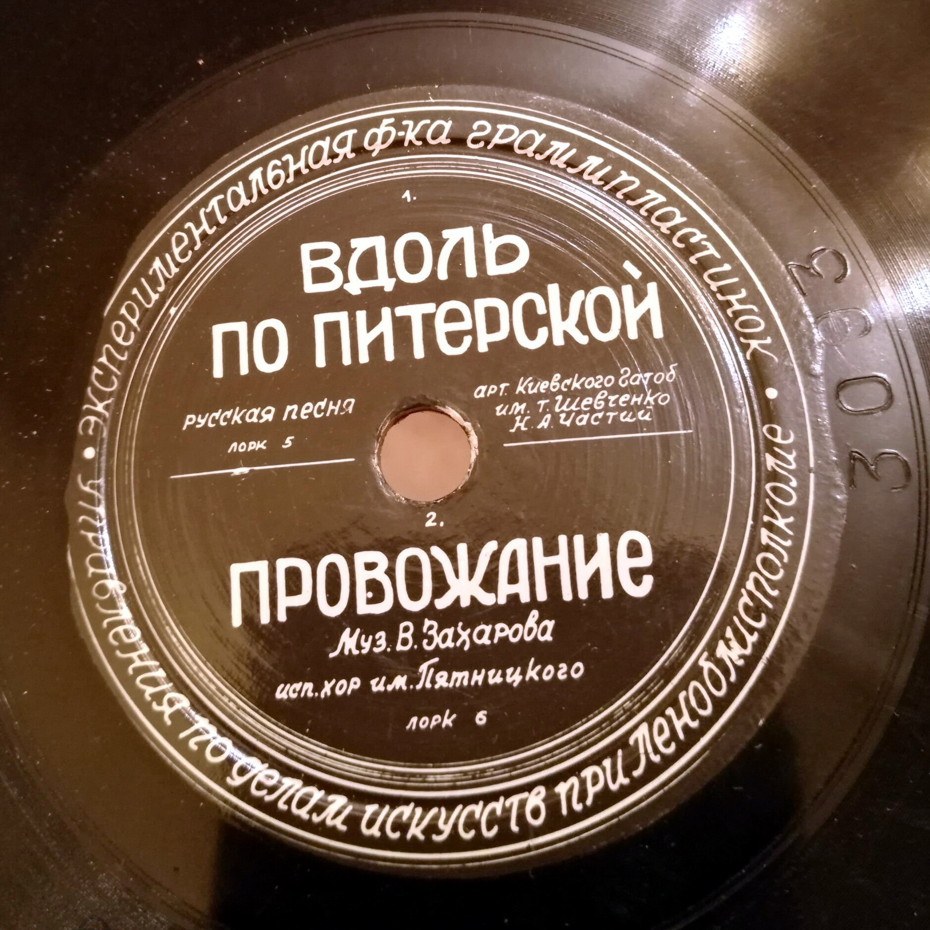Маша; Тройка почтовая // Вдоль по Питерской; Провожание
